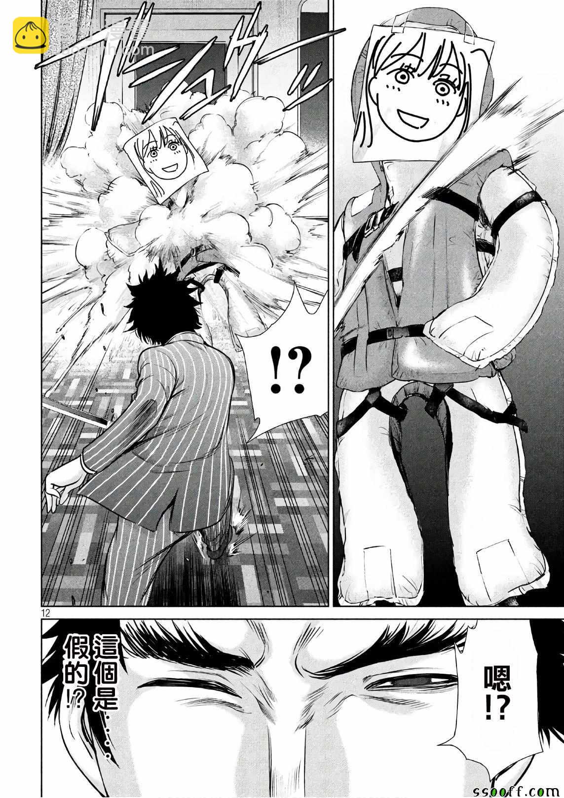 《Satanophany》第63话 第12页