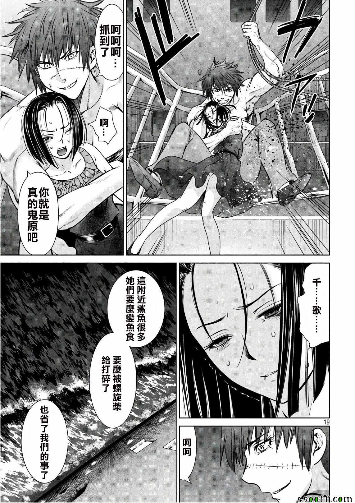《Satanophany》第63话 第18页