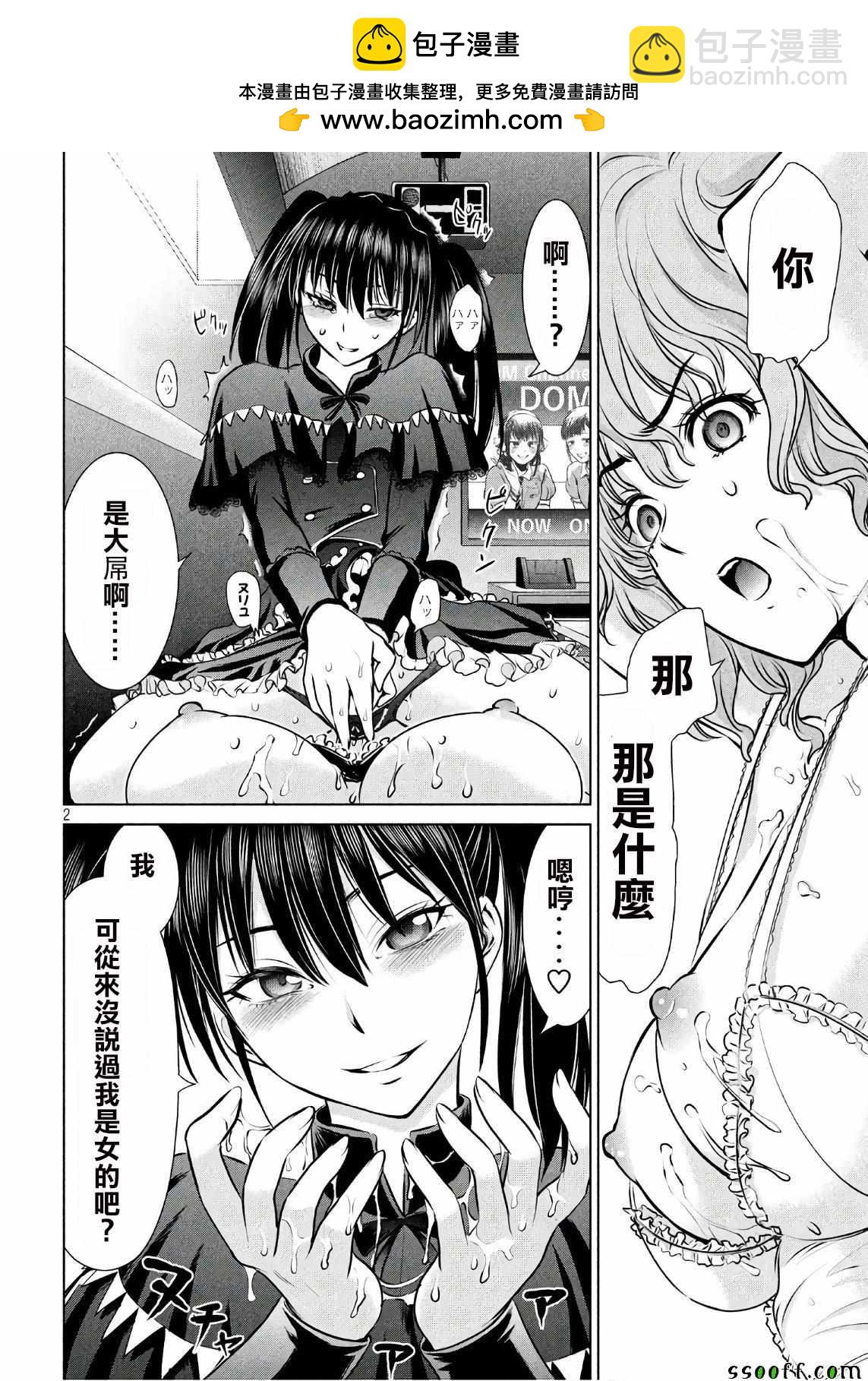 《Satanophany》第63话 第2页