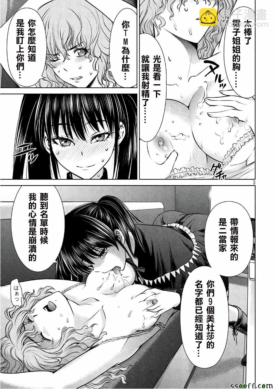 《Satanophany》第63话 第3页