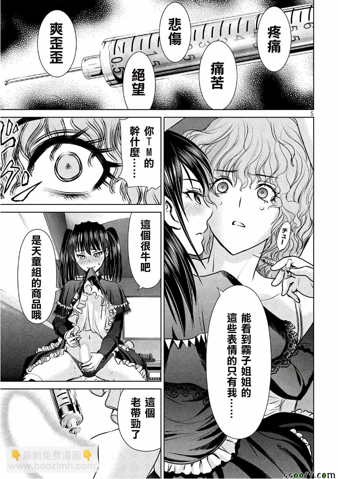 《Satanophany》第63话 第5页