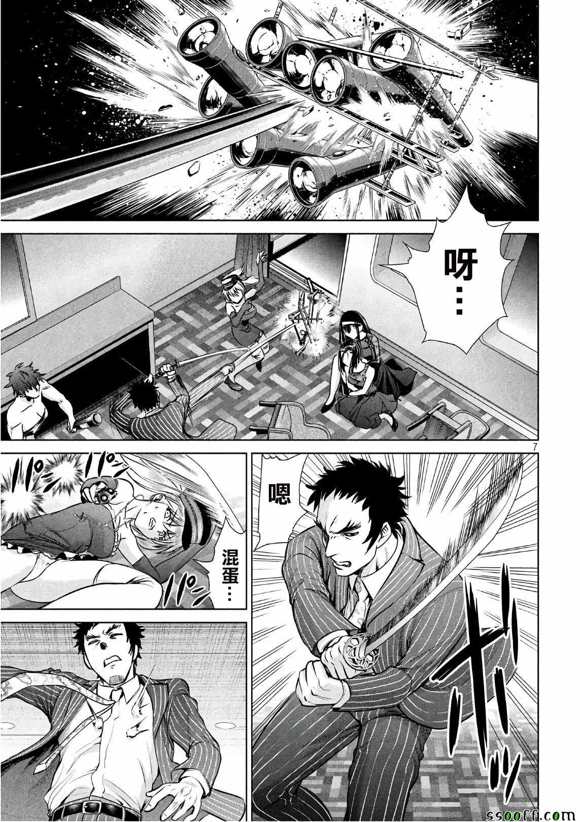 《Satanophany》第63话 第7页
