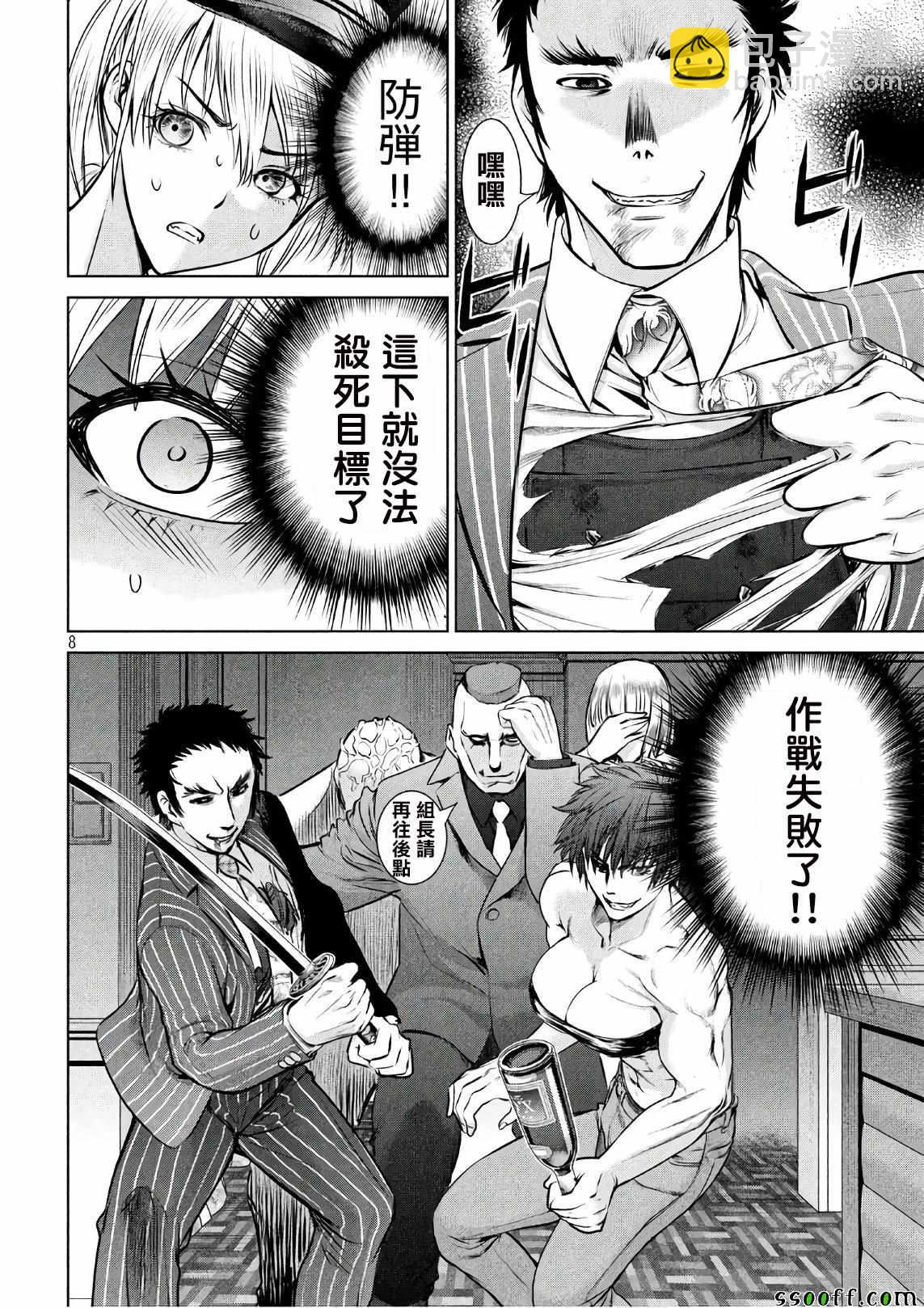 《Satanophany》第63话 第8页