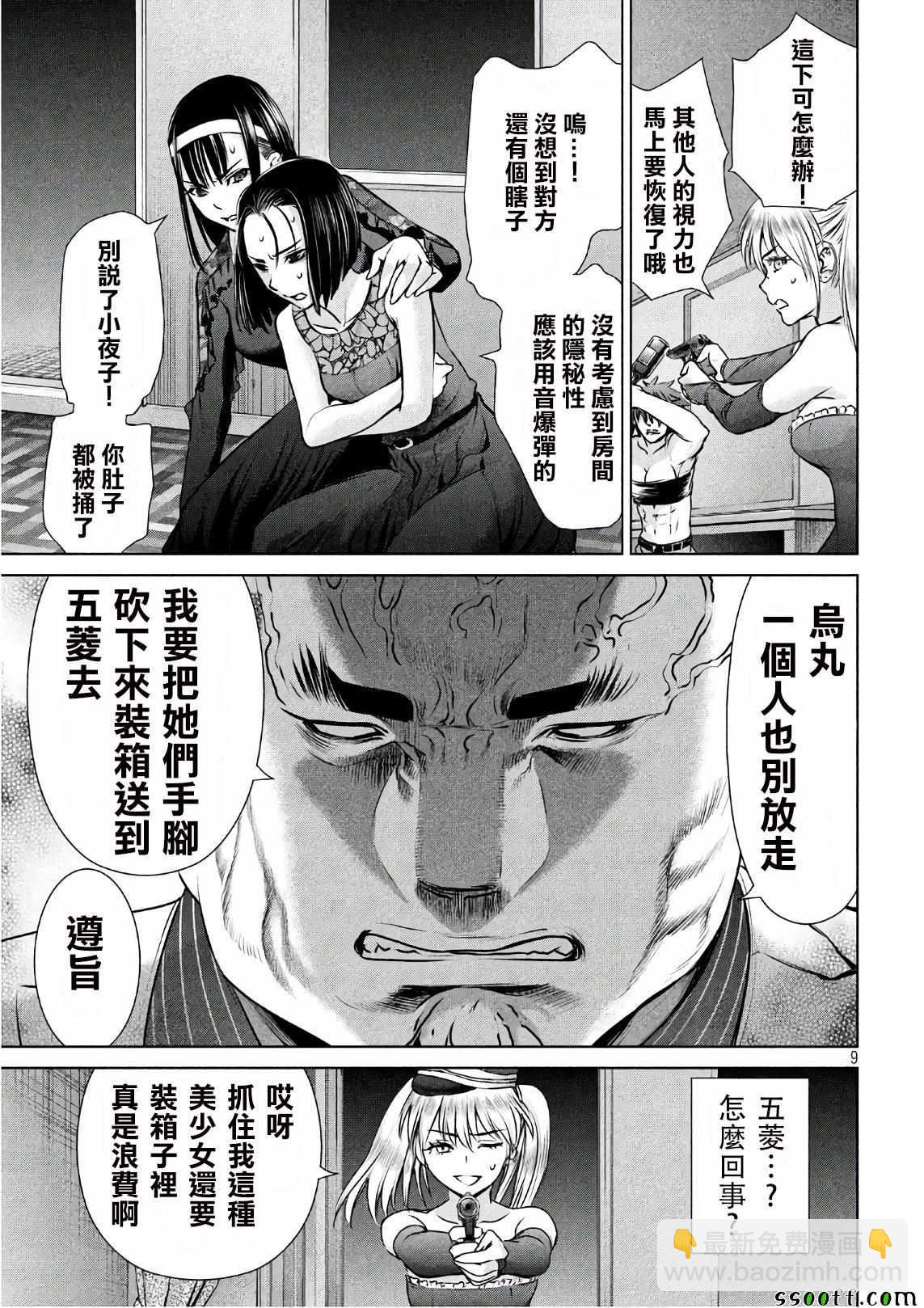 《Satanophany》第63话 第9页