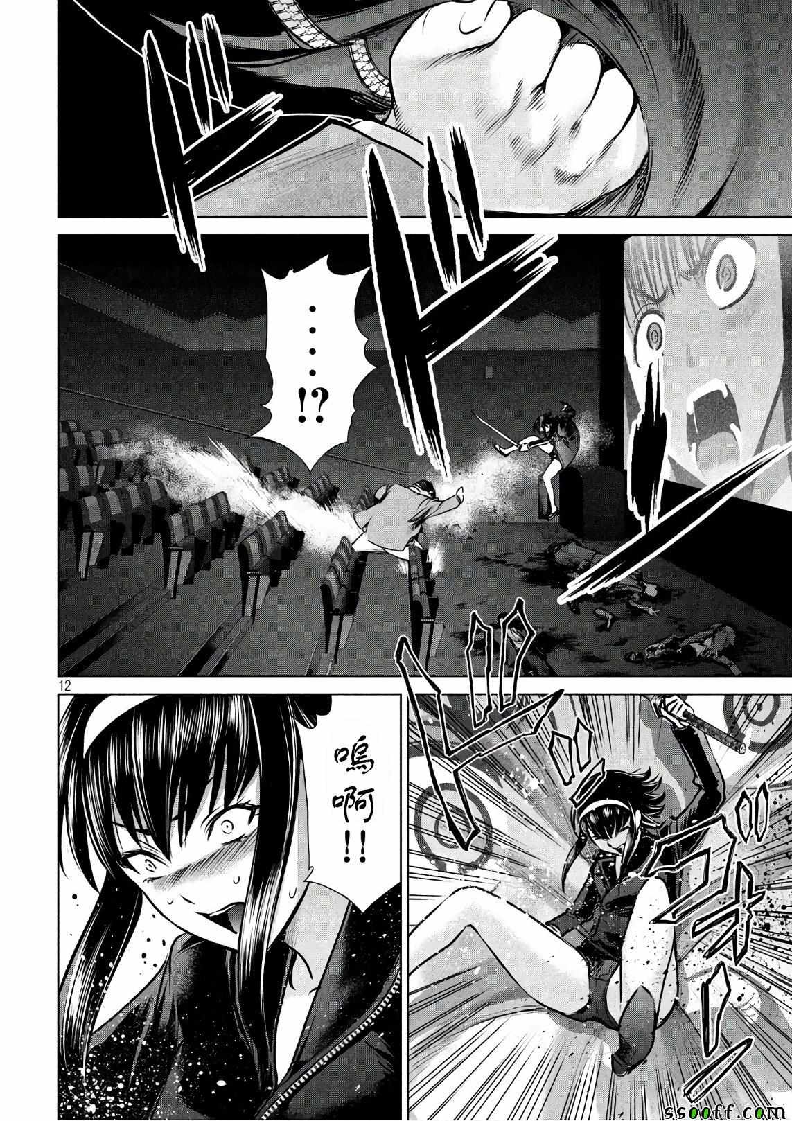 《Satanophany》第64话 第12页