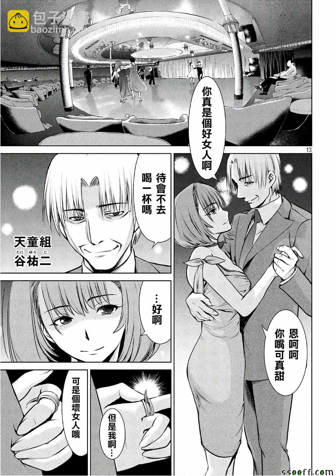 《Satanophany》第64话 第13页
