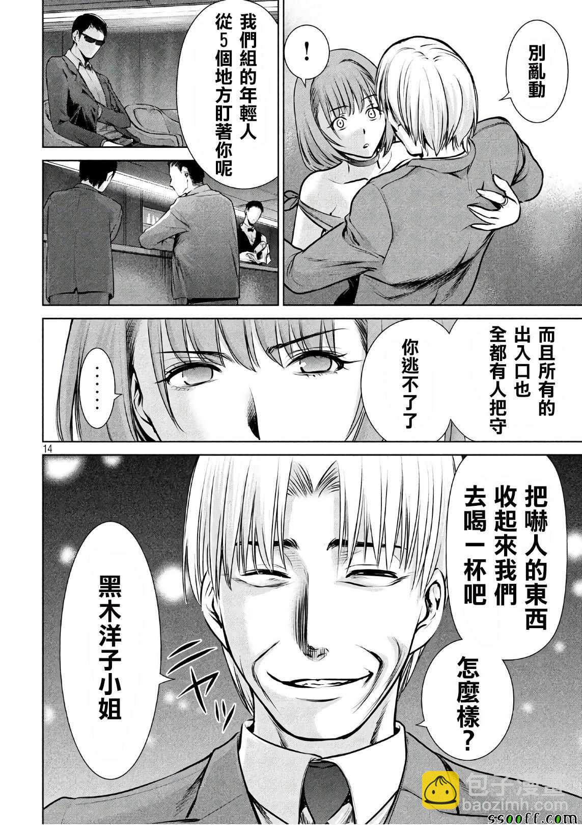 《Satanophany》第64话 第14页