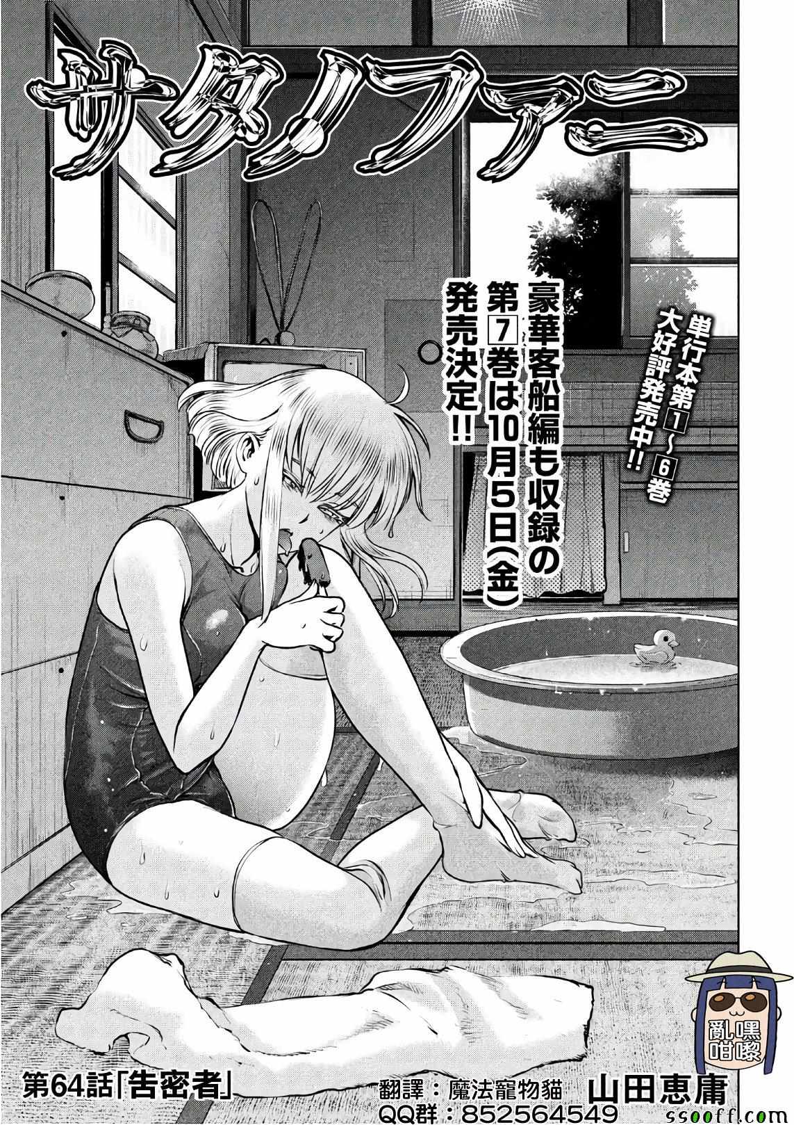 《Satanophany》第64话 第1页