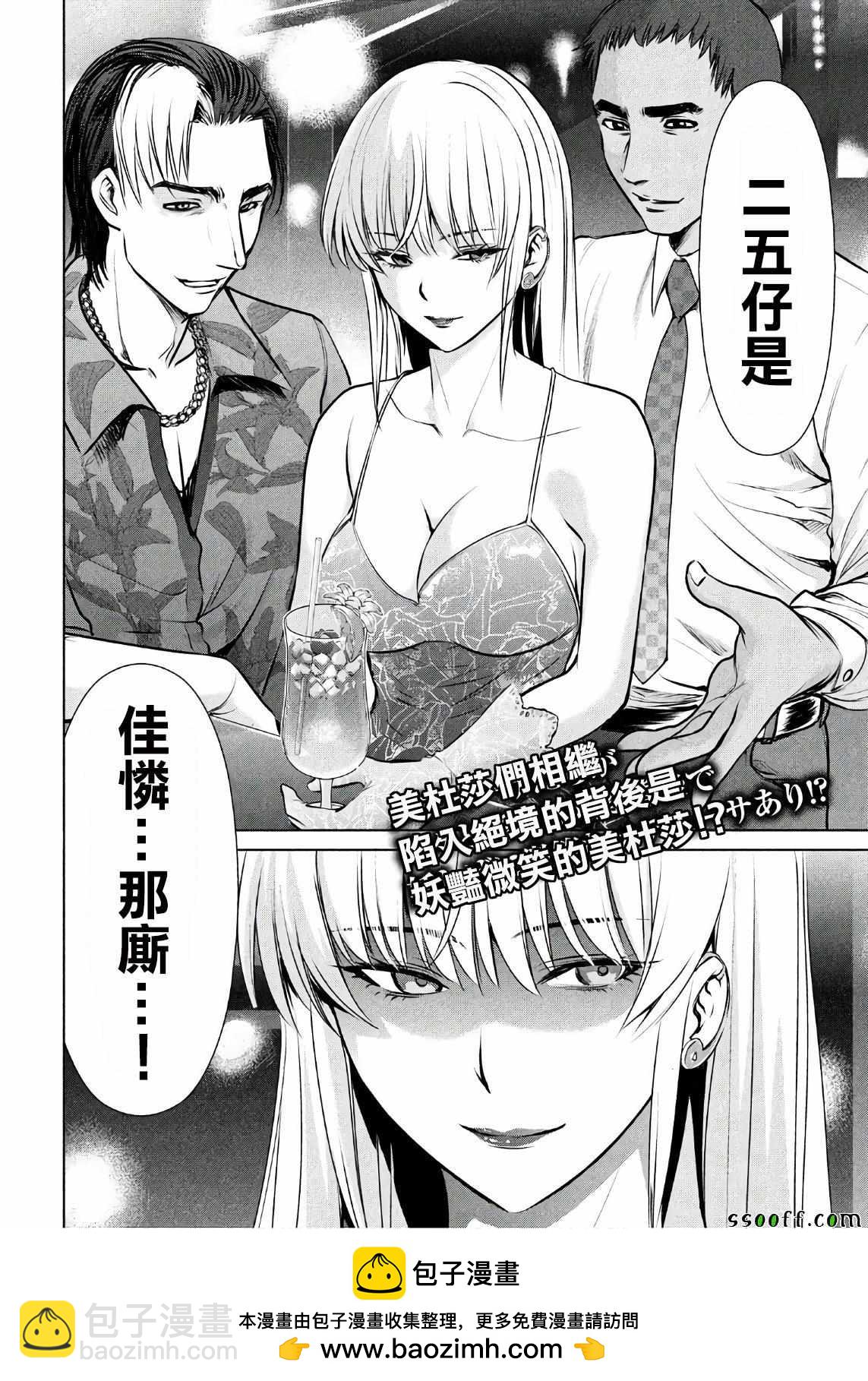 《Satanophany》第64话 第20页