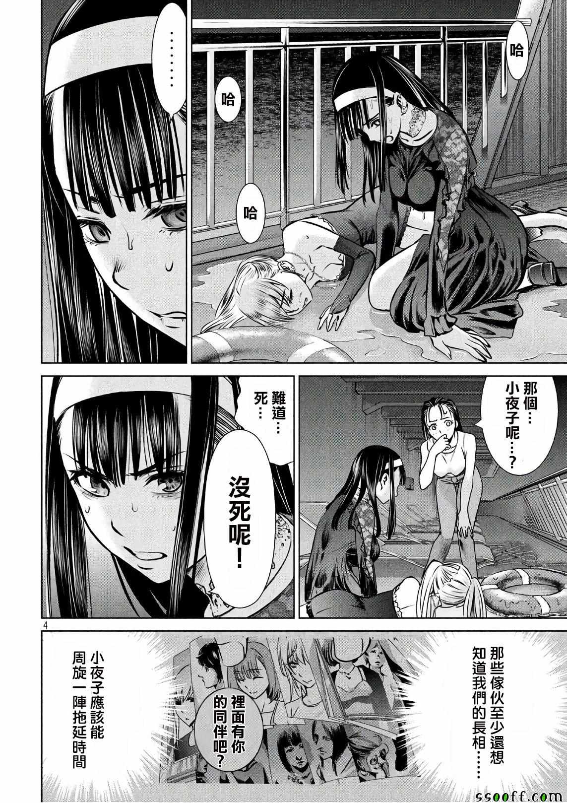 《Satanophany》第64话 第4页