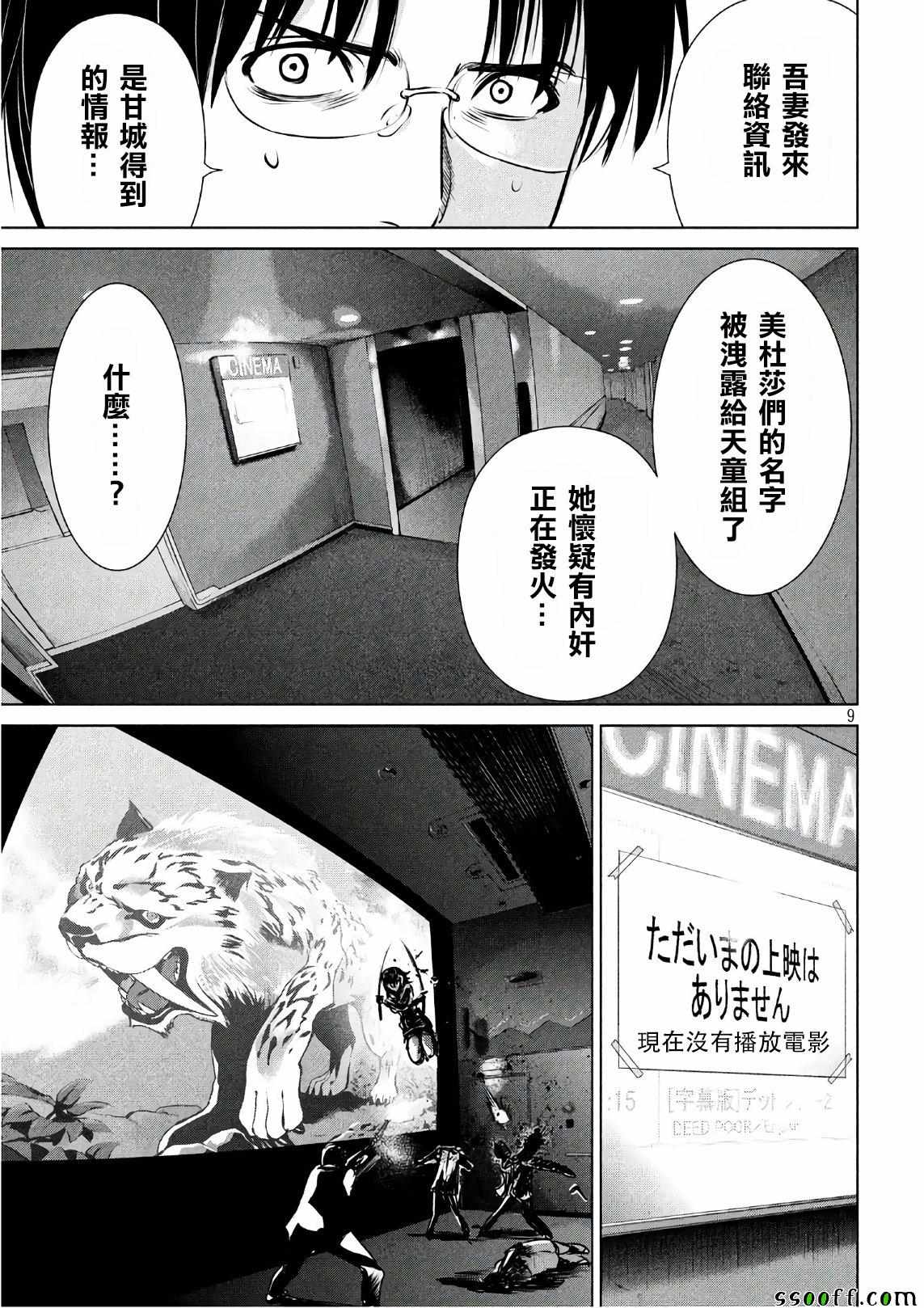 《Satanophany》第64话 第9页