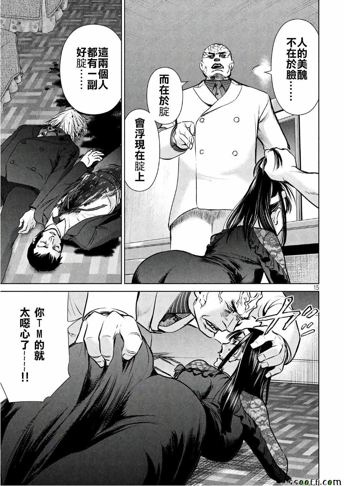 《Satanophany》第61话 第15页