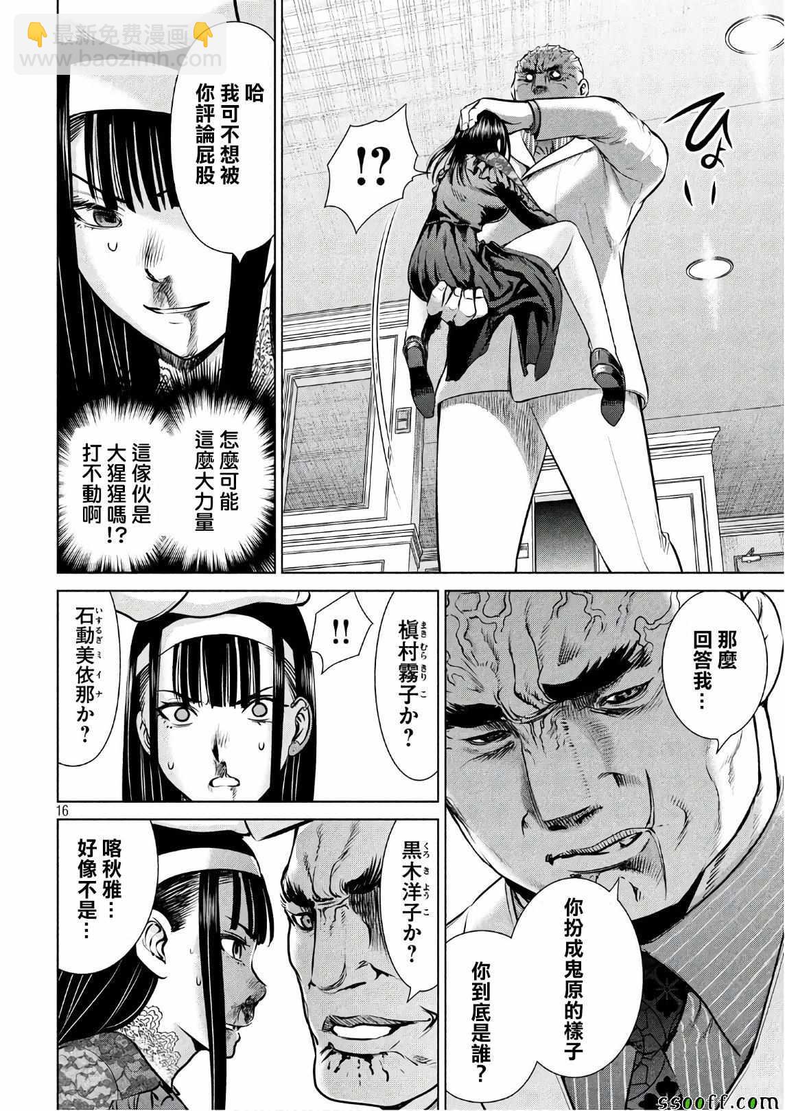 《Satanophany》第61话 第16页