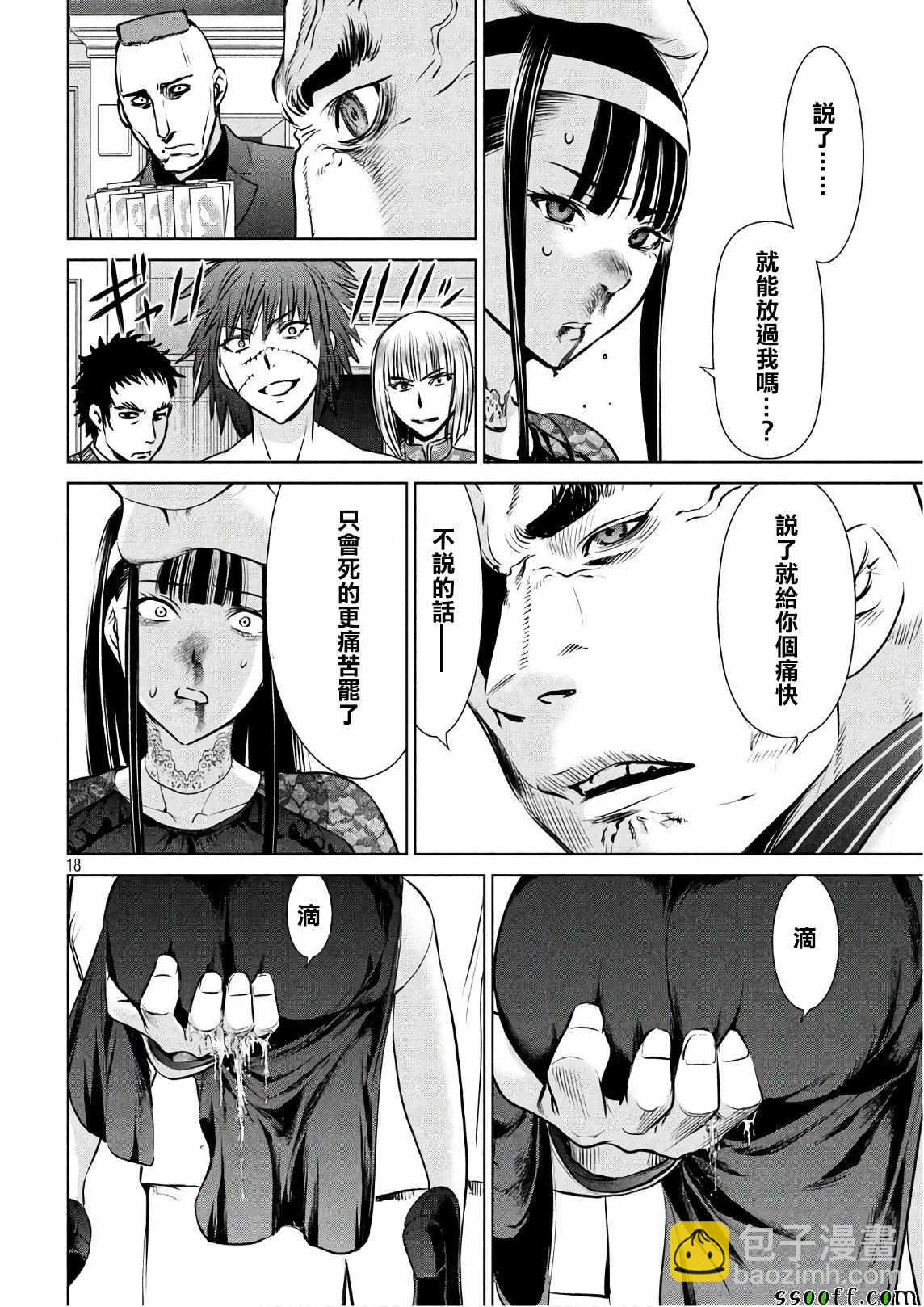 《Satanophany》第61话 第18页