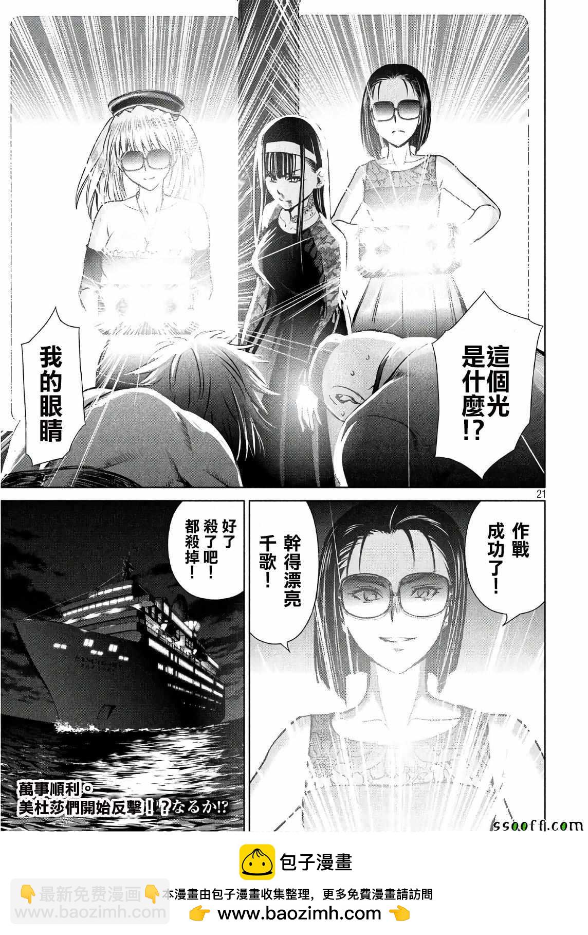 《Satanophany》第61话 第21页