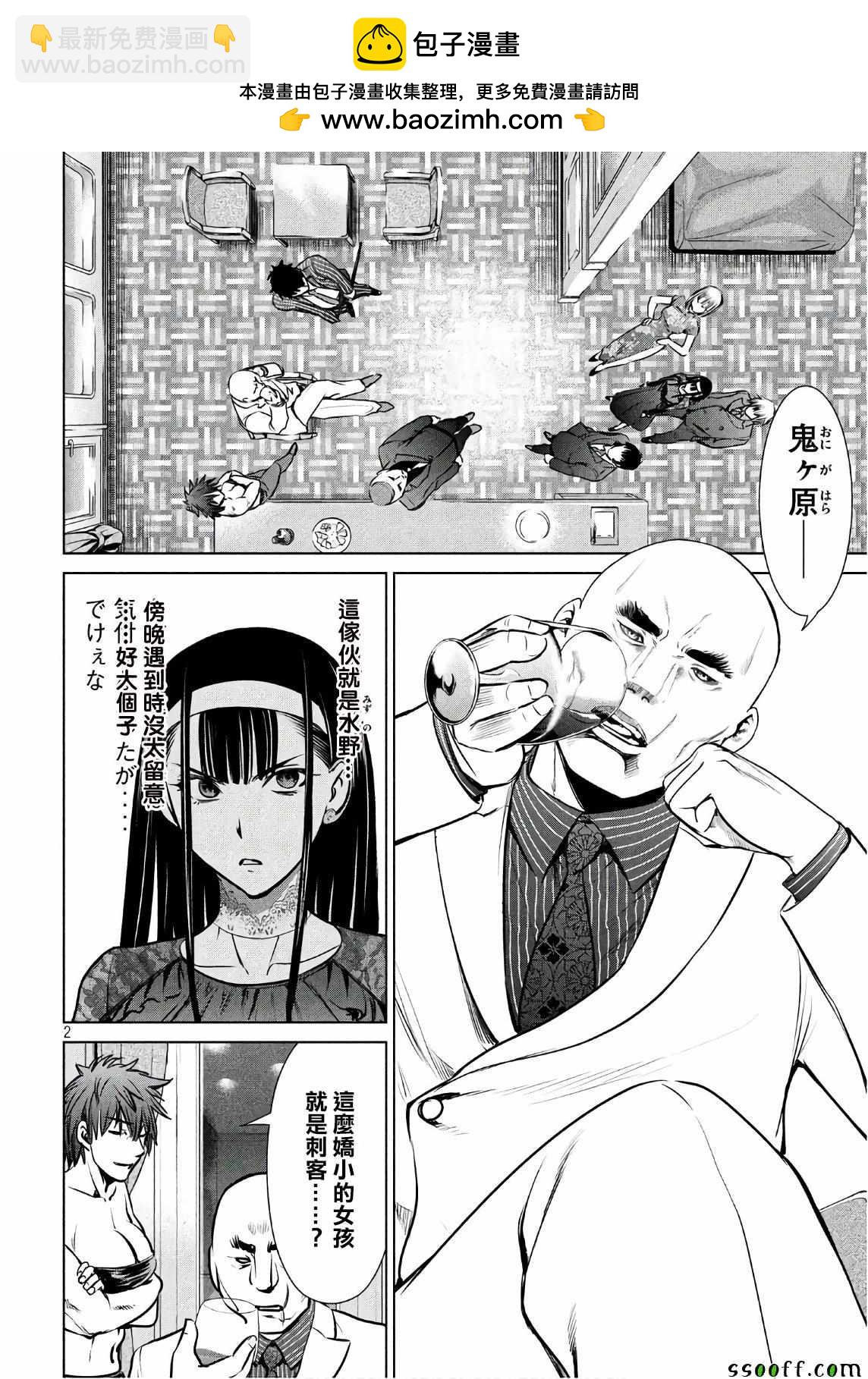 《Satanophany》第61话 第2页