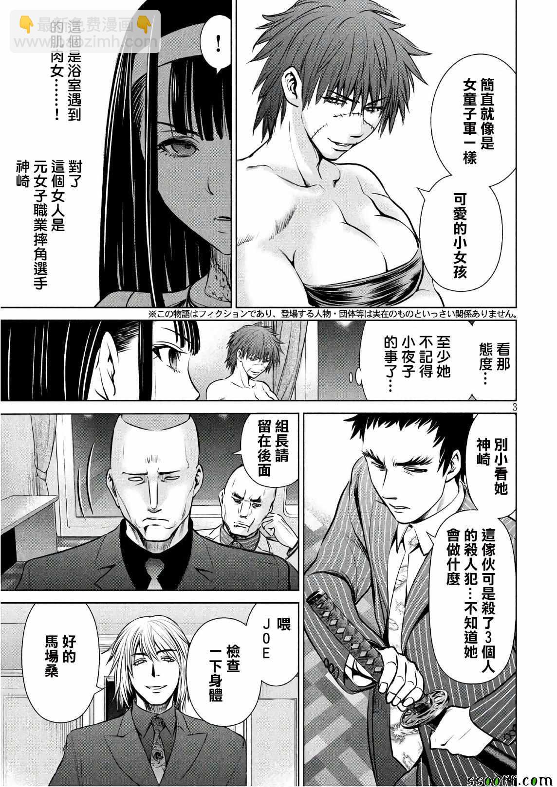 《Satanophany》第61话 第3页