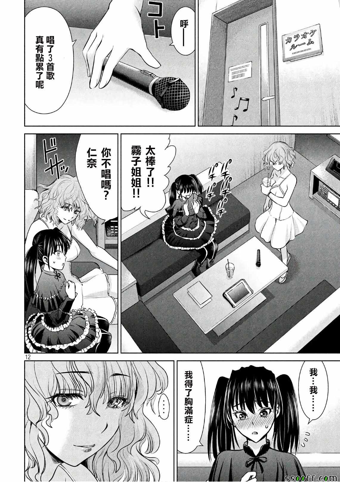 《Satanophany》第62话 第11页