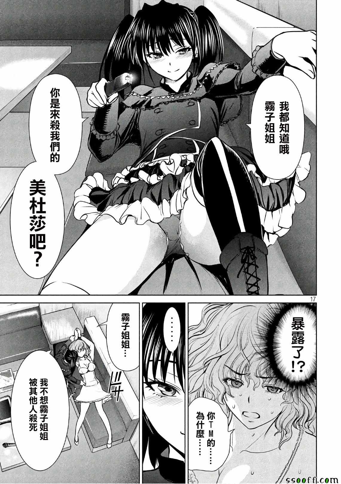 《Satanophany》第62话 第16页
