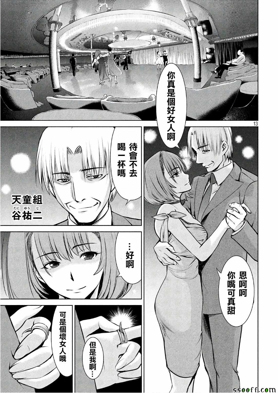 《Satanophany》第64话 第13页