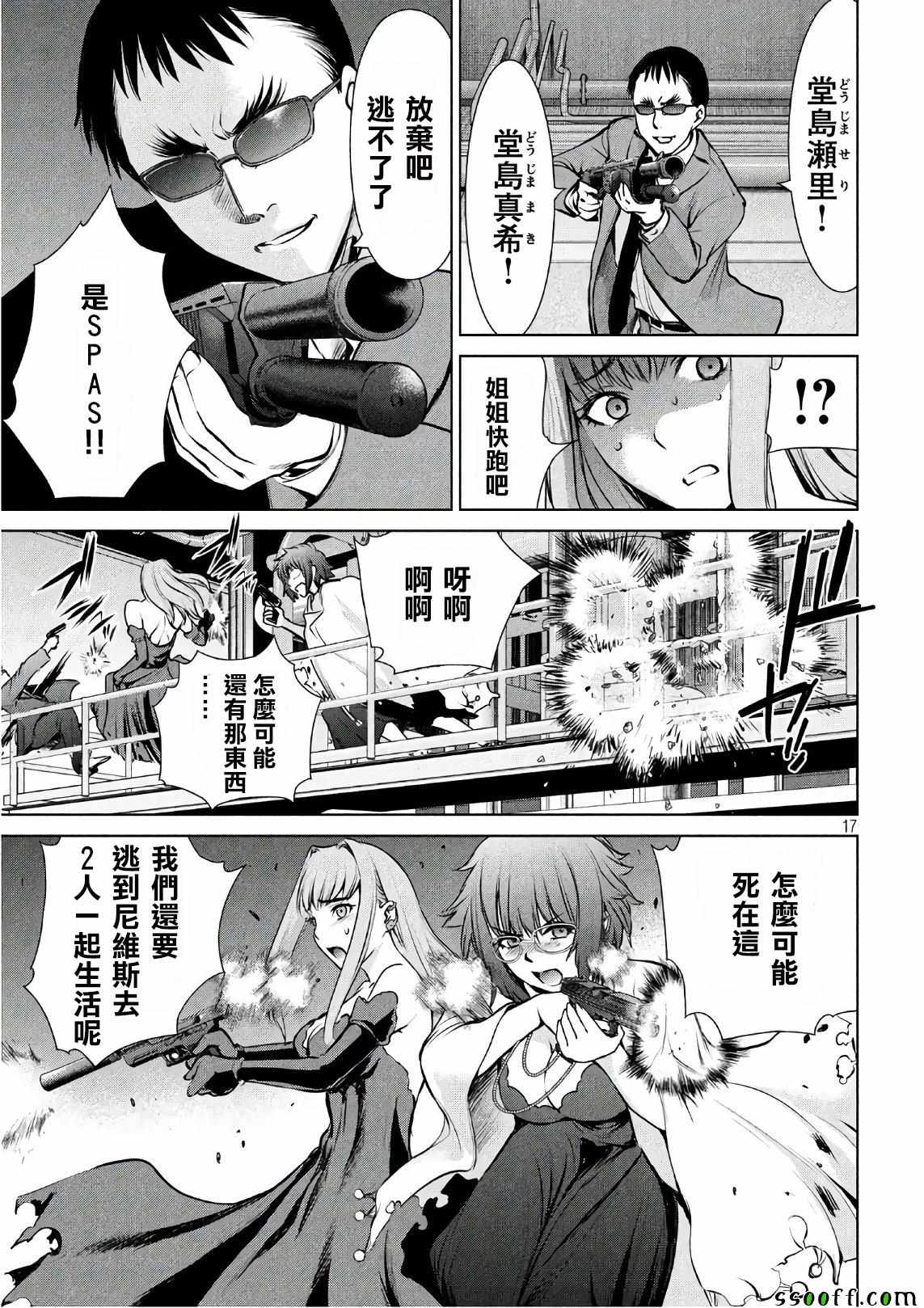 《Satanophany》第64话 第17页