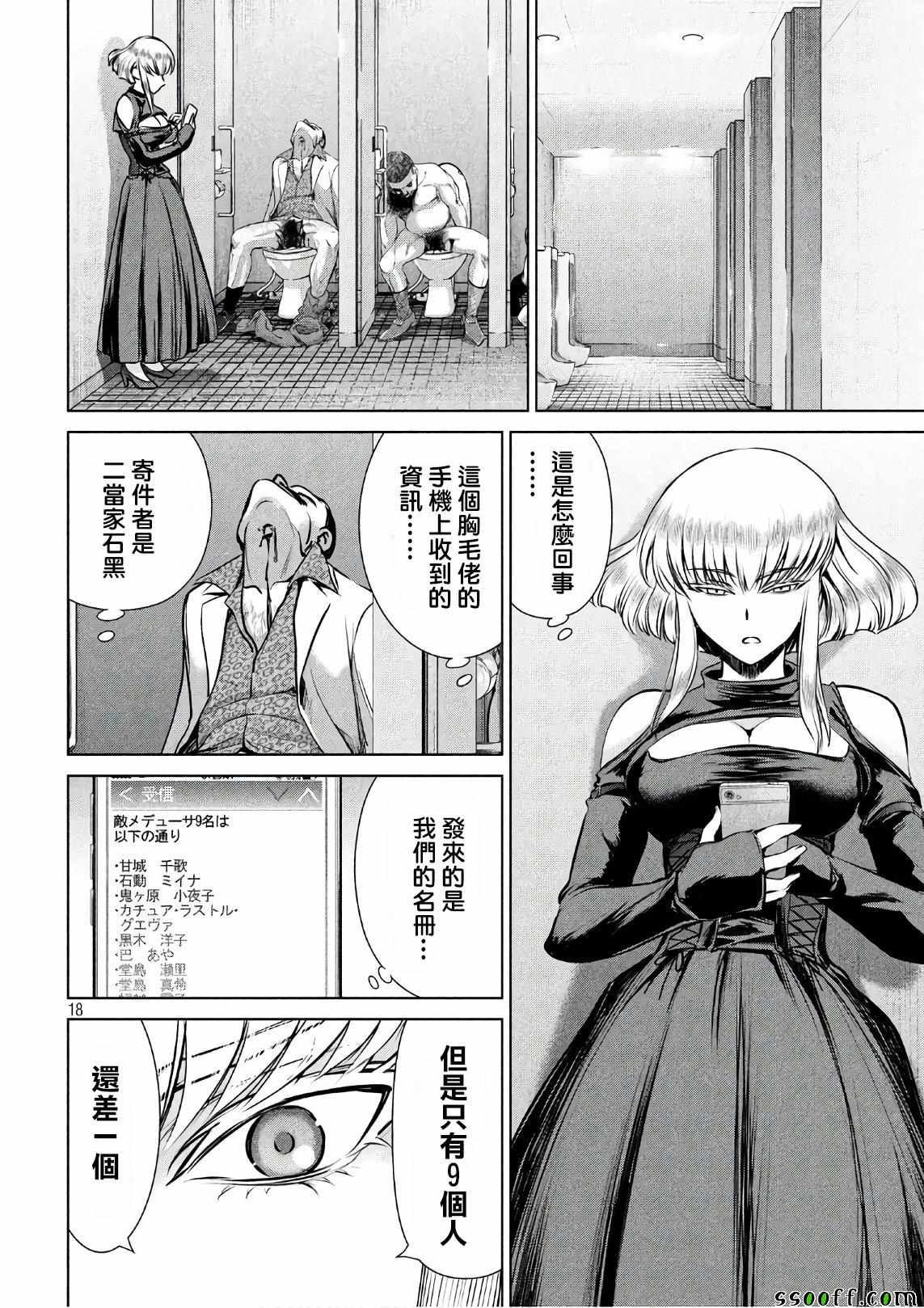 《Satanophany》第64话 第18页