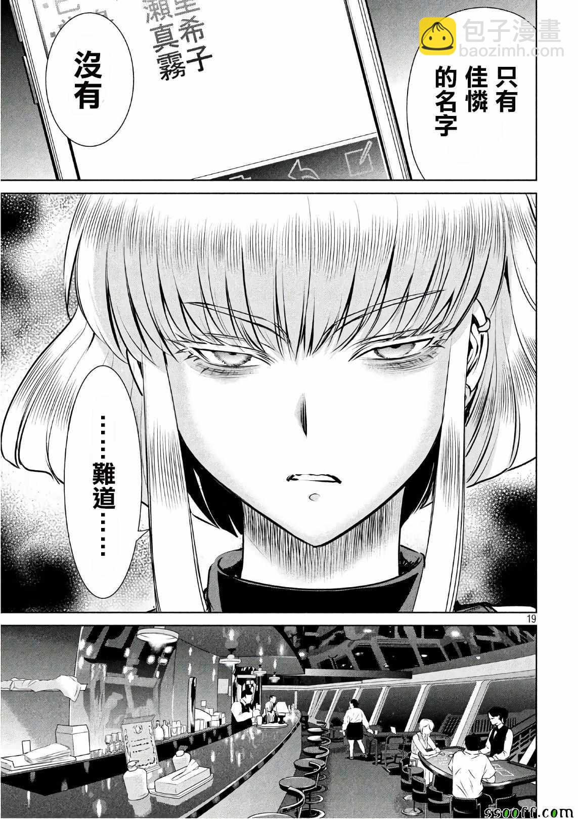 《Satanophany》第64话 第19页