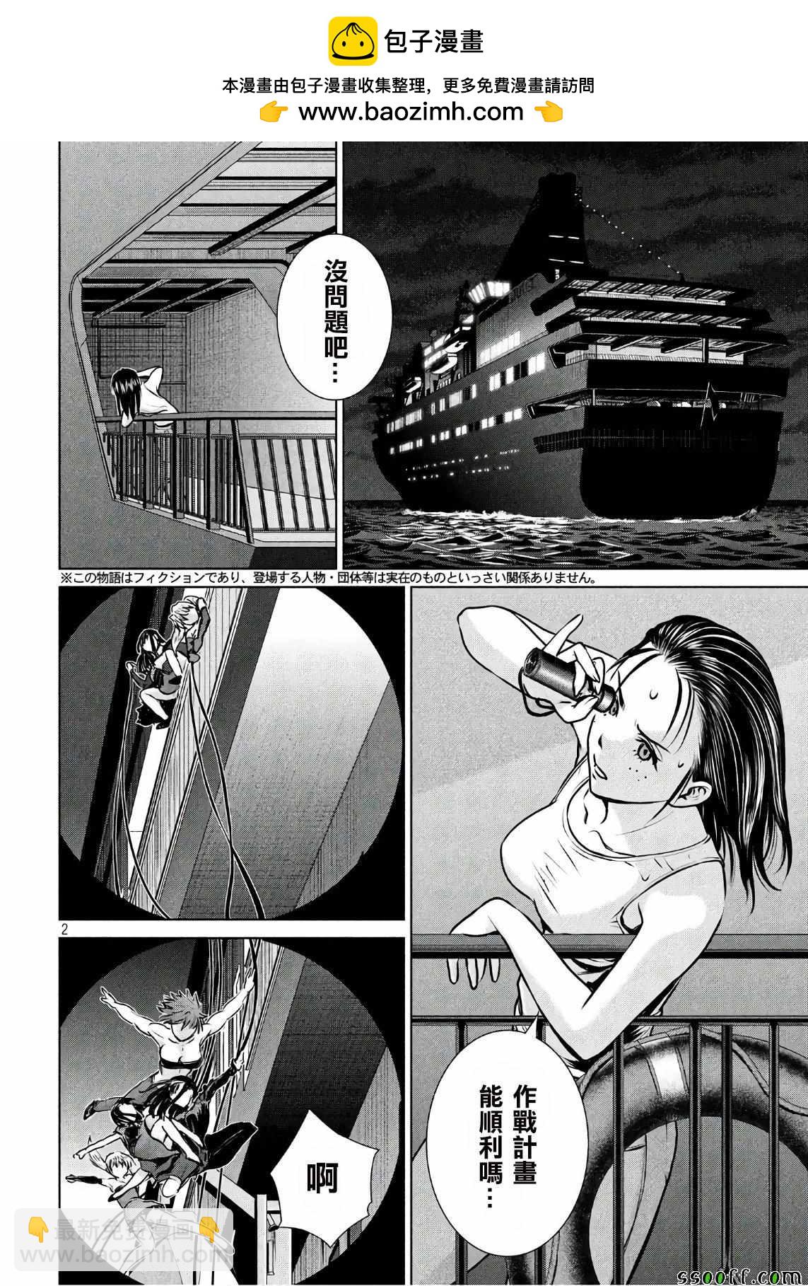《Satanophany》第64话 第2页