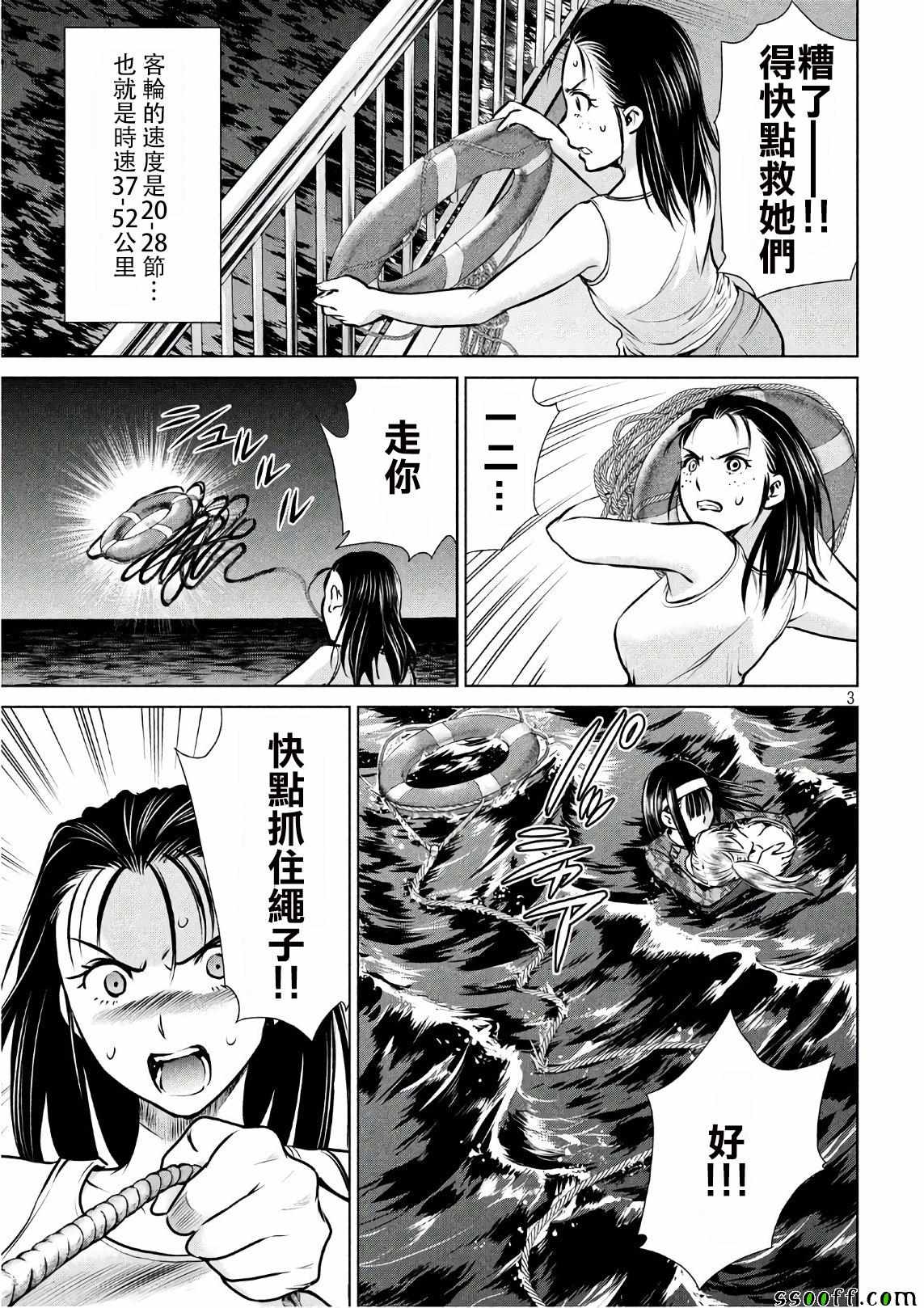 《Satanophany》第64话 第3页