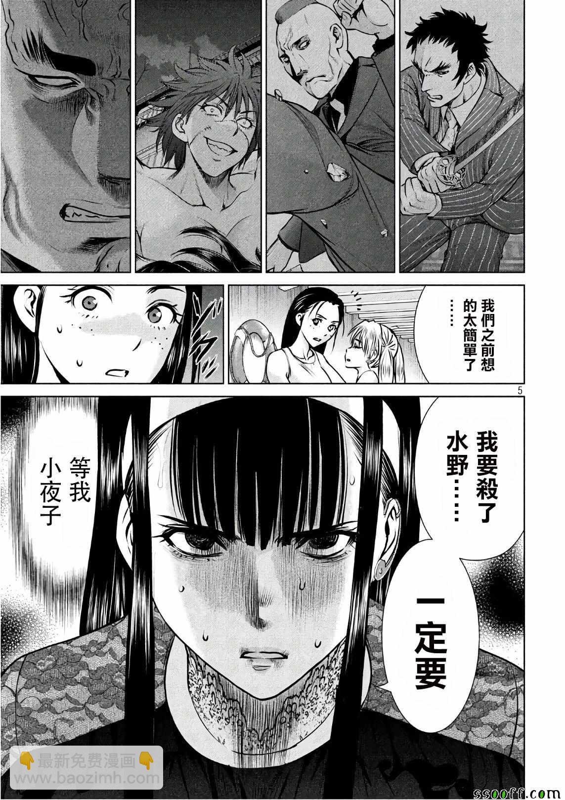 《Satanophany》第64话 第5页