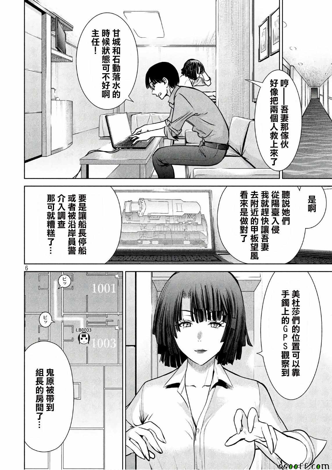 《Satanophany》第64话 第6页