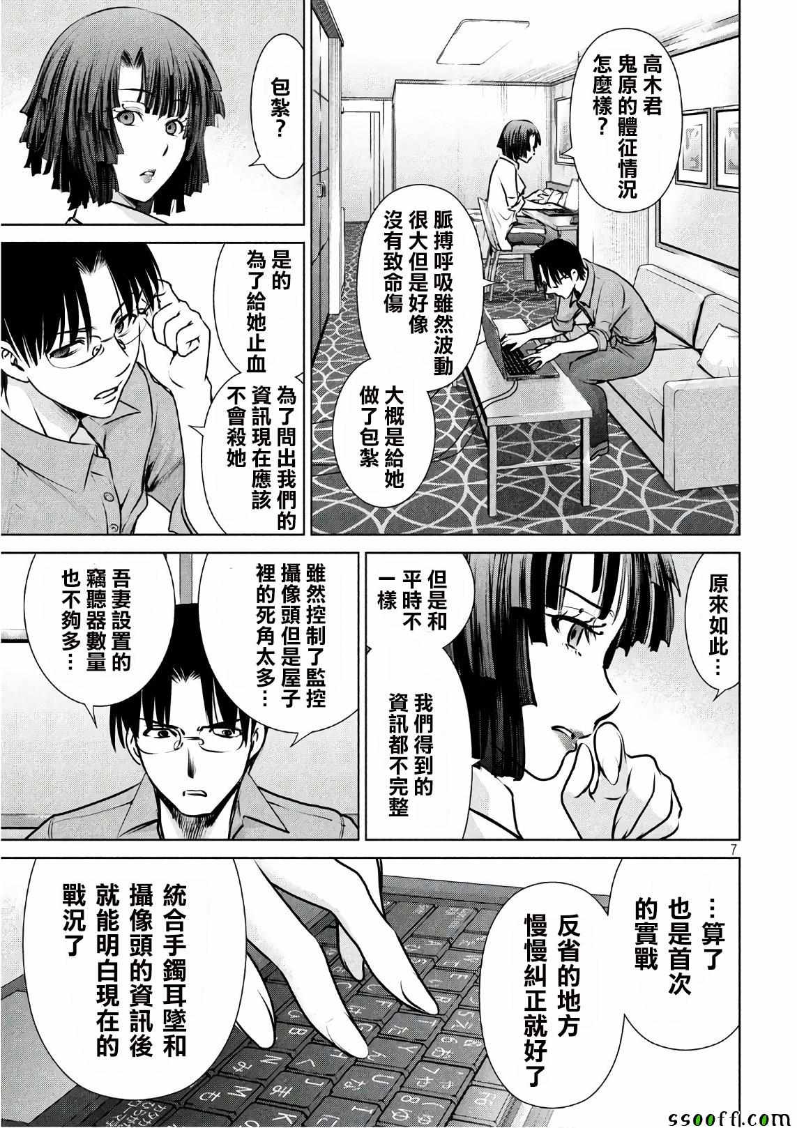 《Satanophany》第64话 第7页