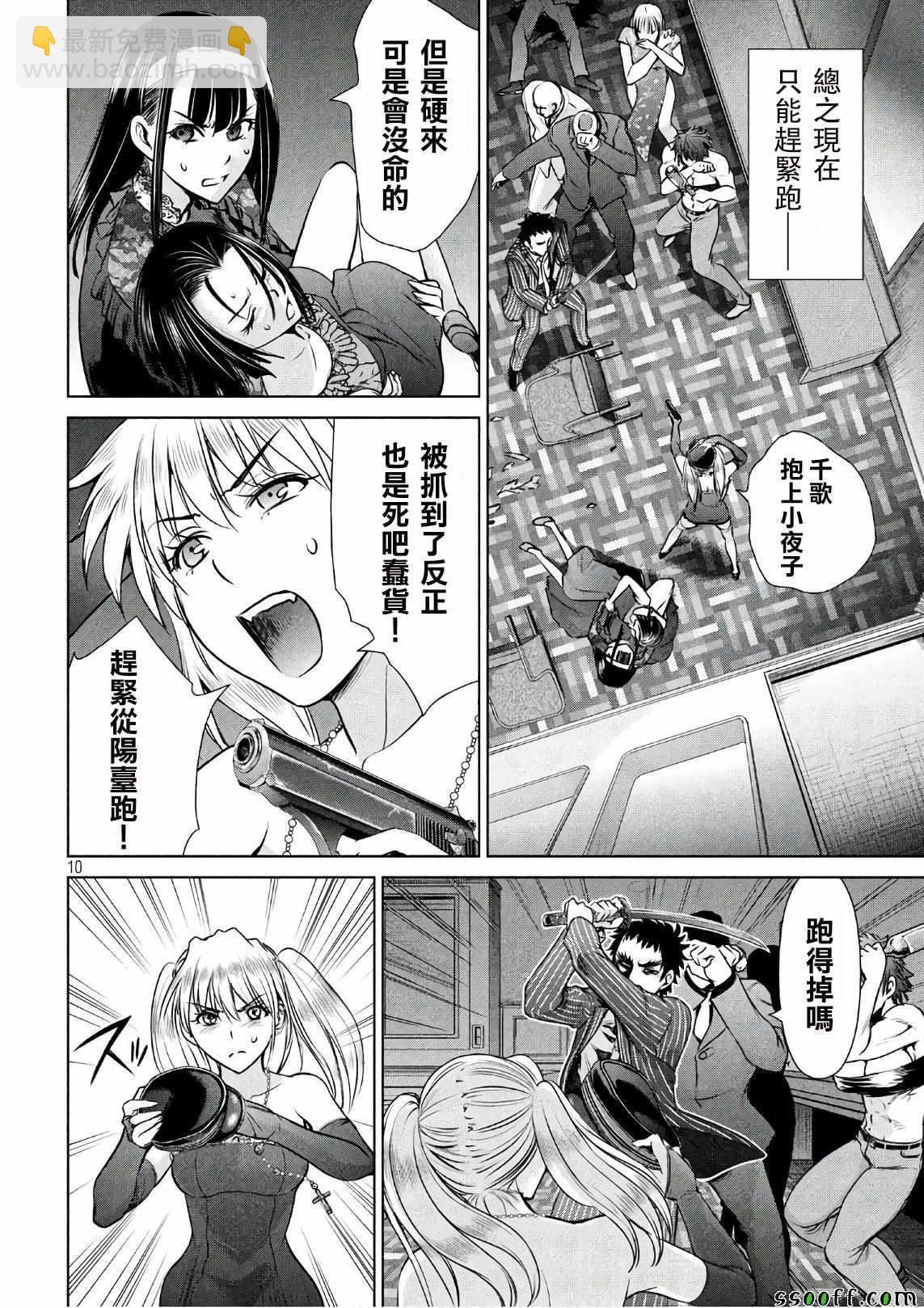 《Satanophany》第63话 第10页