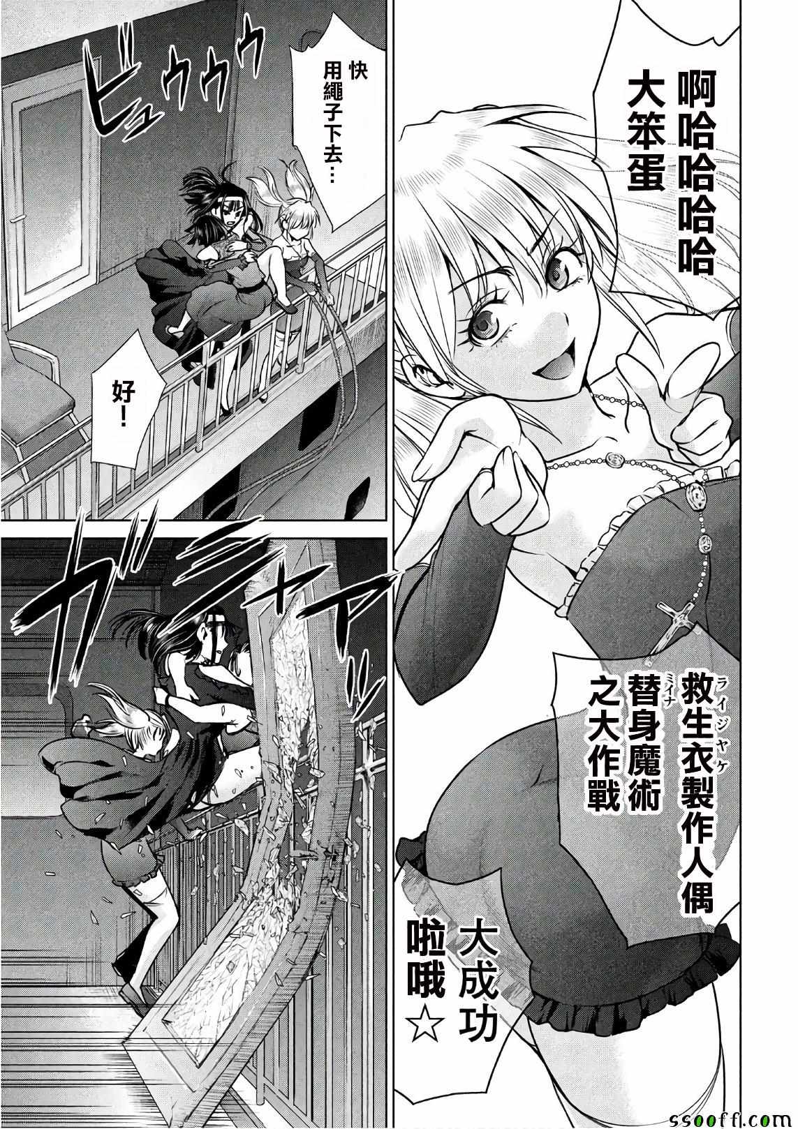 《Satanophany》第63话 第13页