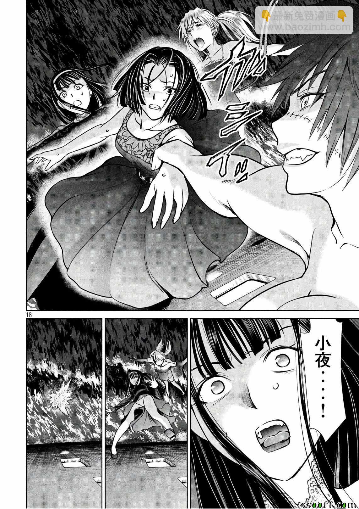 《Satanophany》第63话 第17页