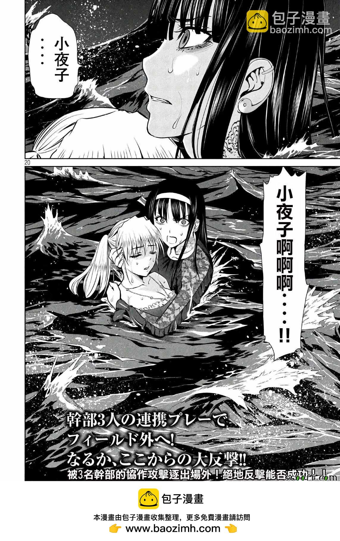 《Satanophany》第63话 第19页