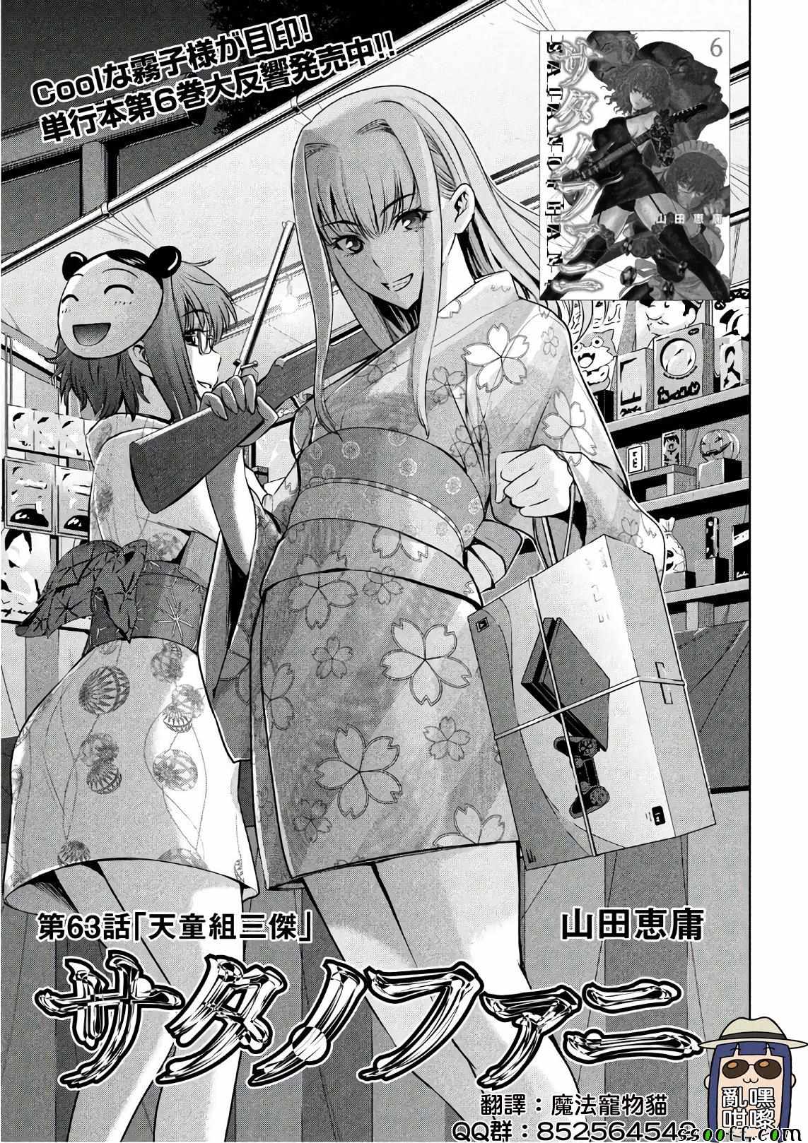 《Satanophany》第63话 第1页