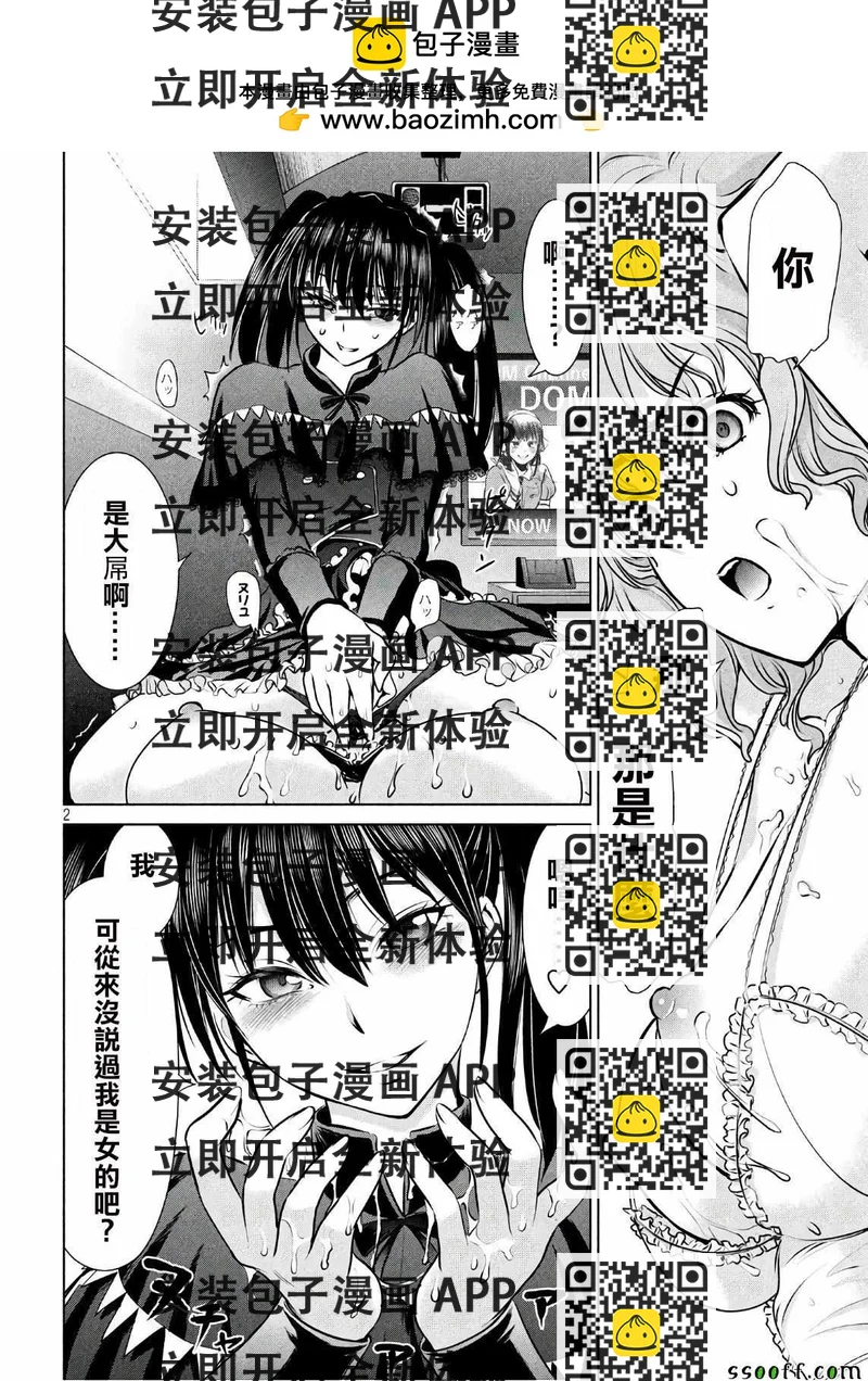 《Satanophany》第63话 第2页