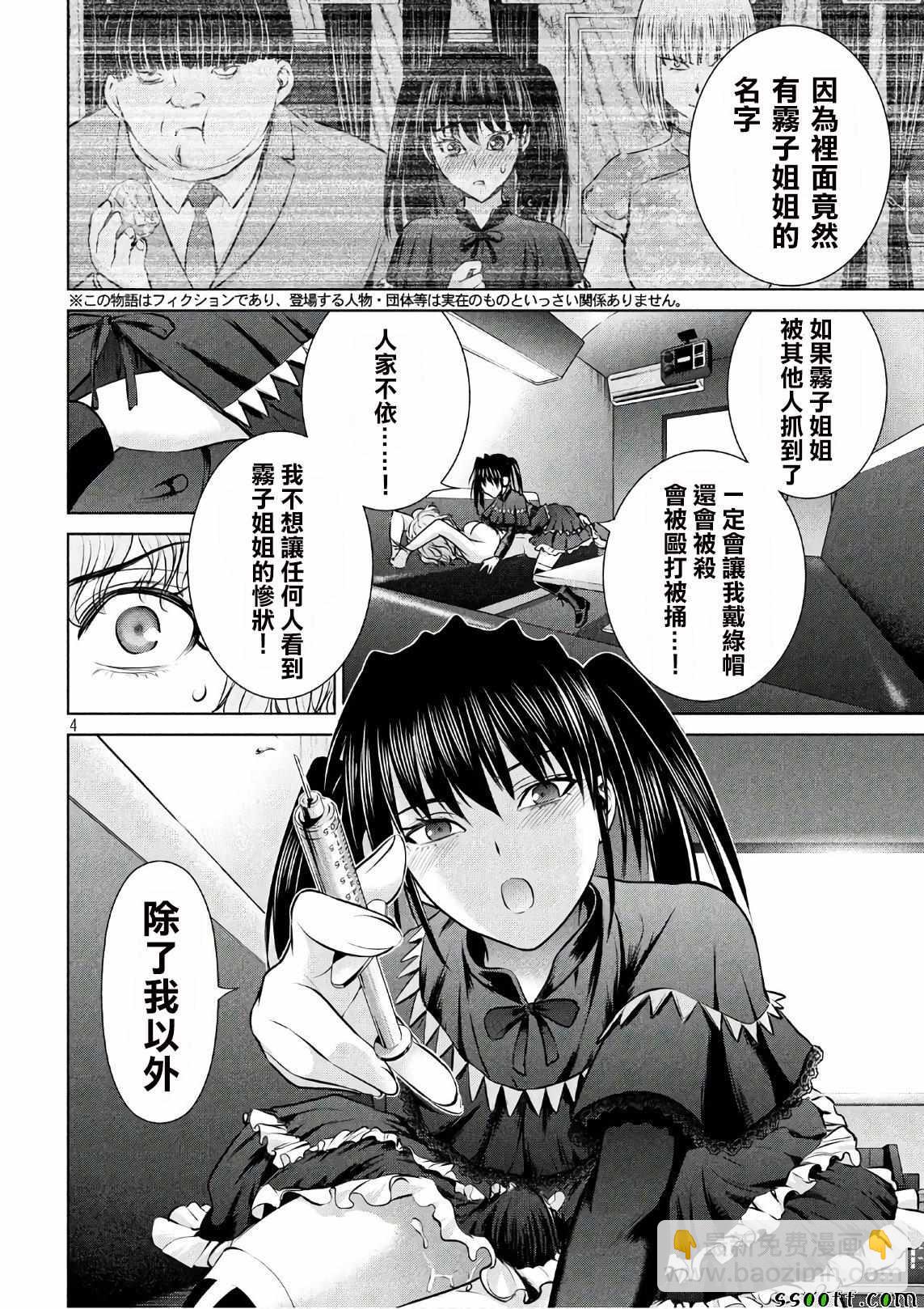 《Satanophany》第63话 第4页