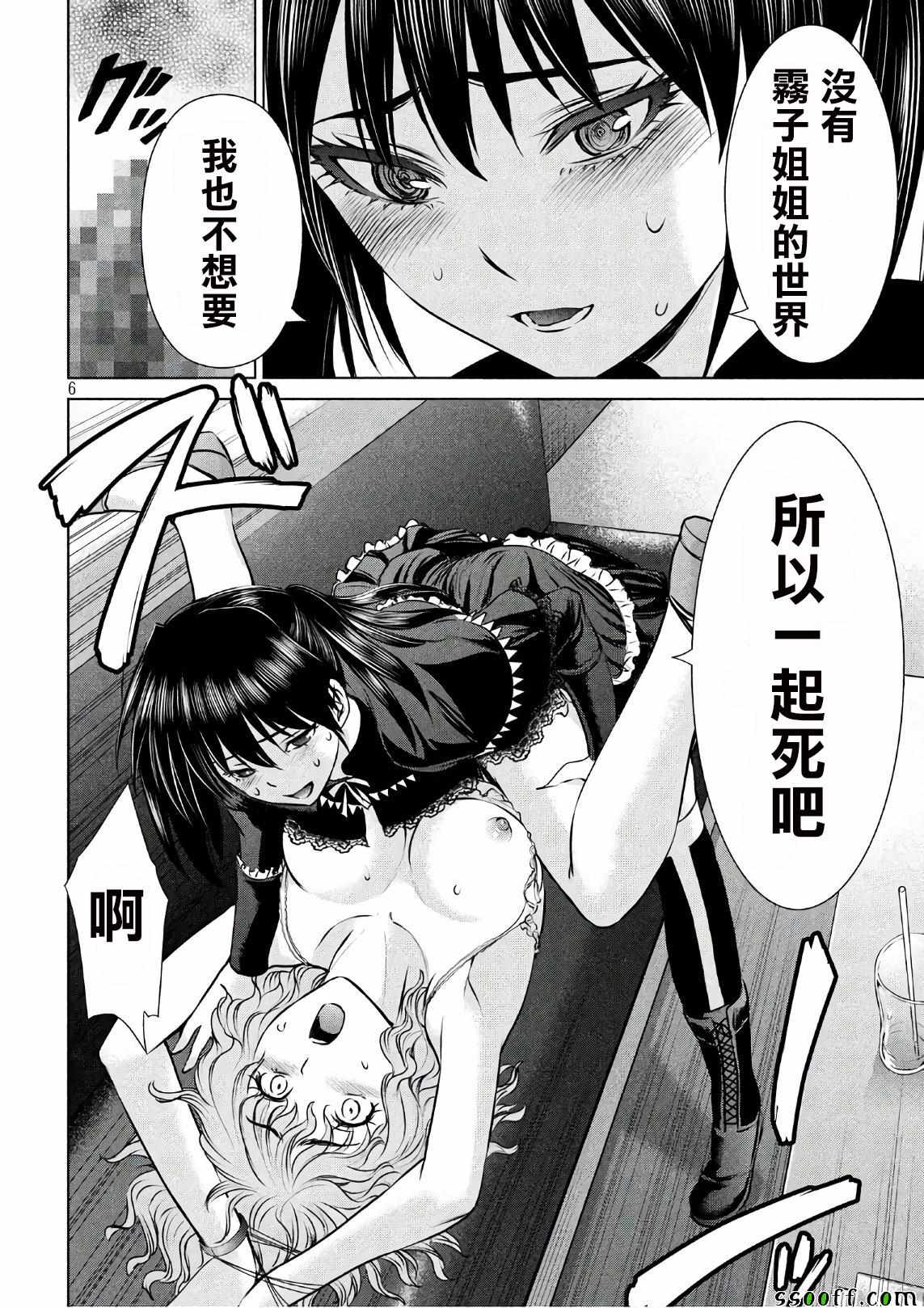 《Satanophany》第63话 第6页