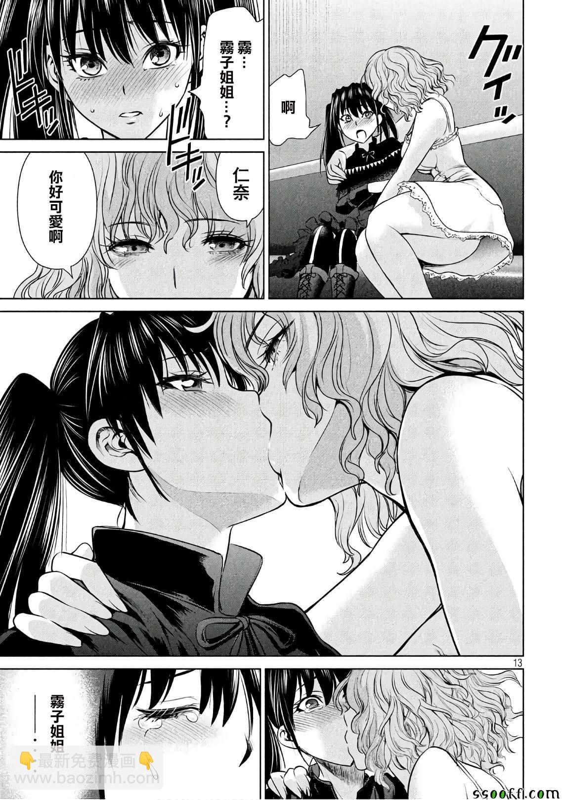 《Satanophany》第62话 第12页