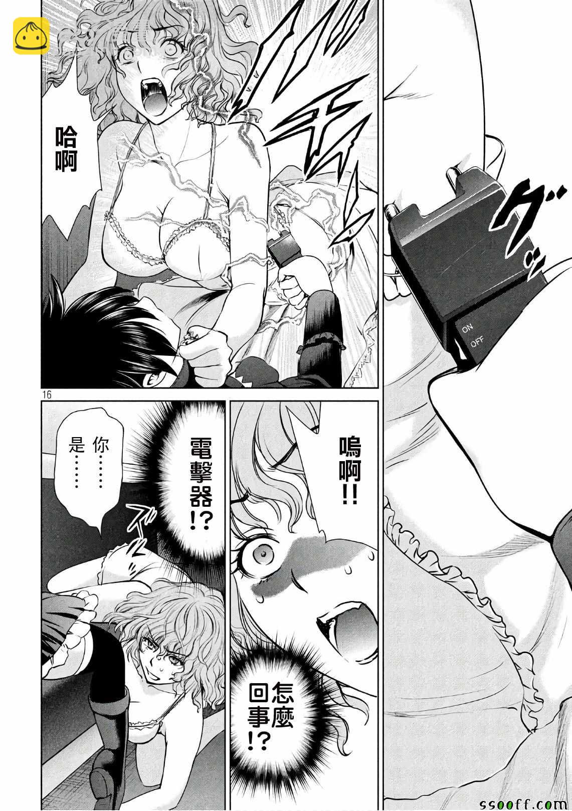 《Satanophany》第62话 第15页