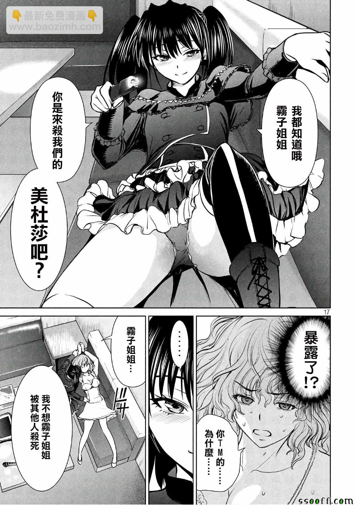 《Satanophany》第62话 第16页