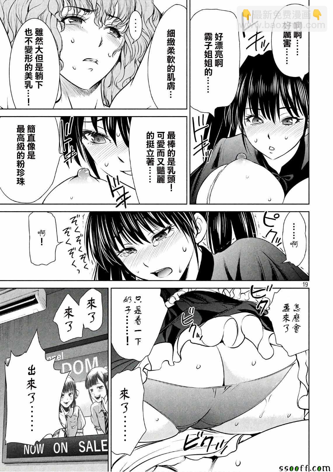 《Satanophany》第62话 第18页
