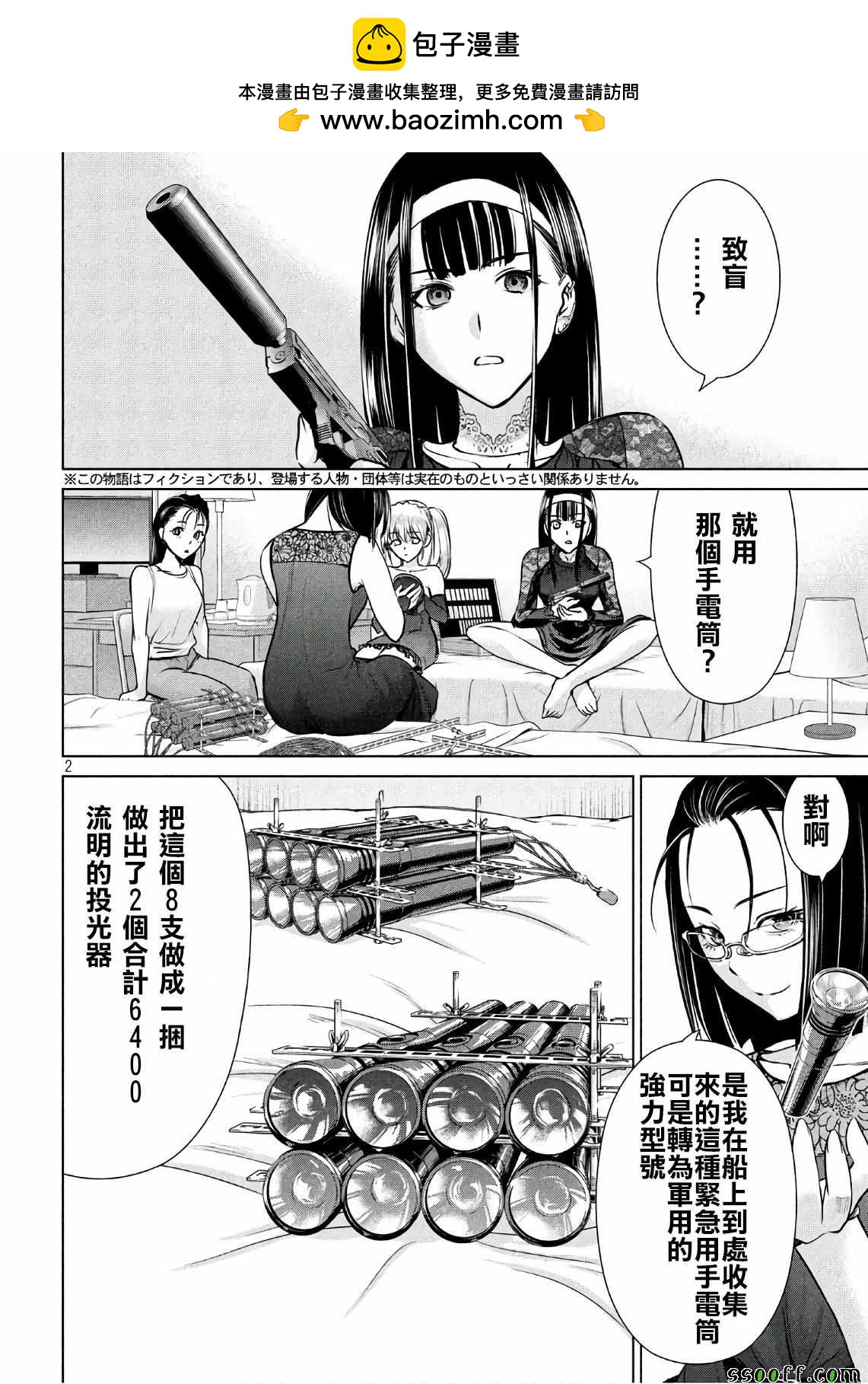《Satanophany》第62话 第2页