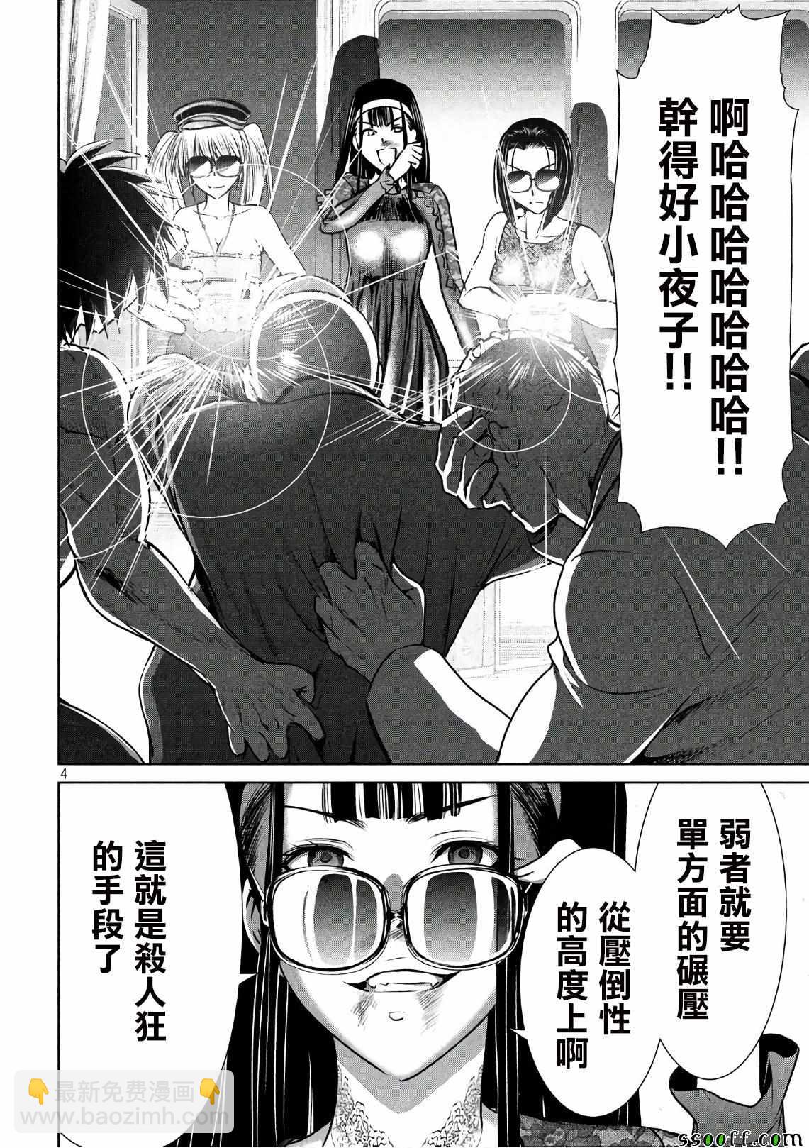 《Satanophany》第62话 第4页