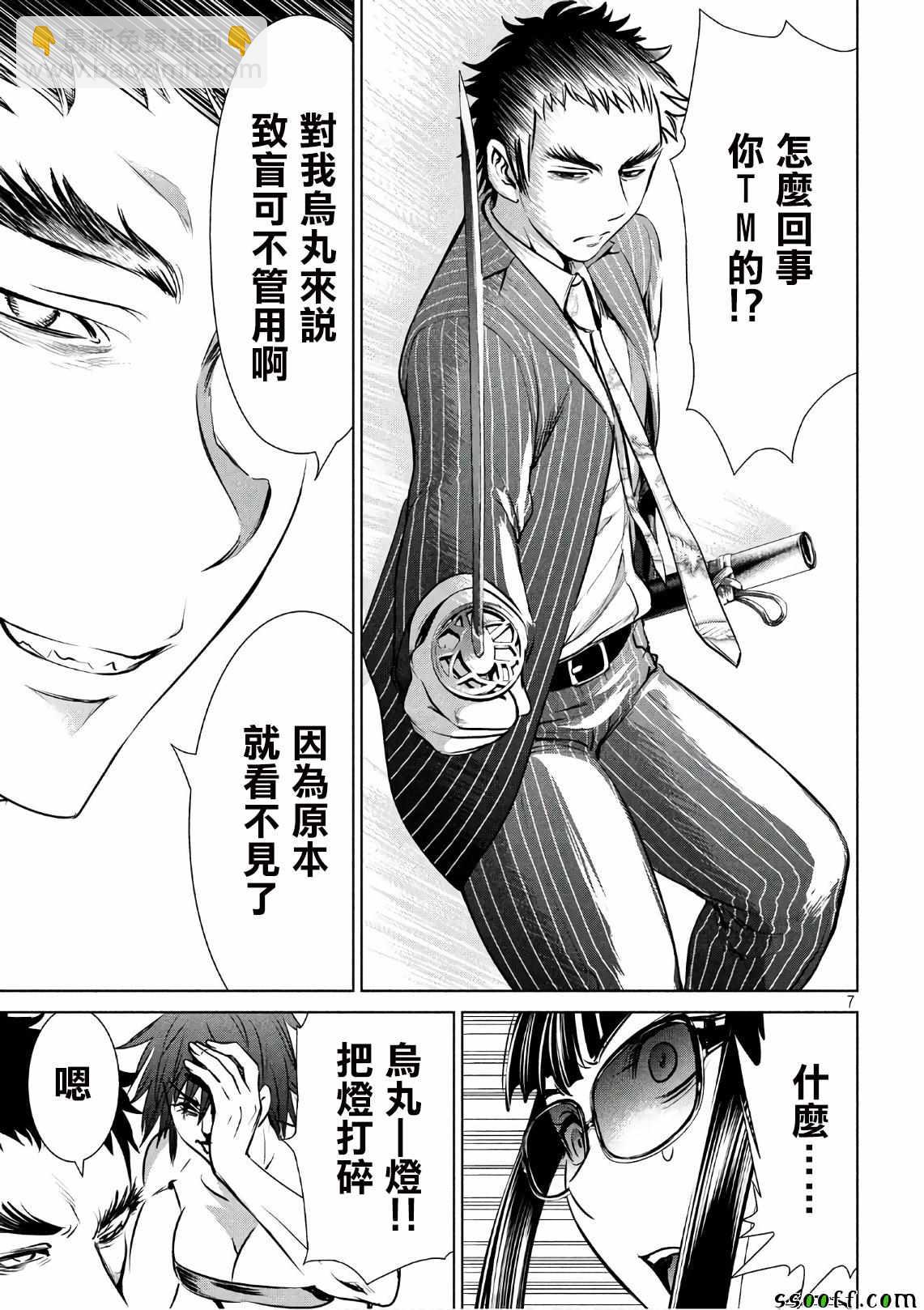 《Satanophany》第62话 第7页