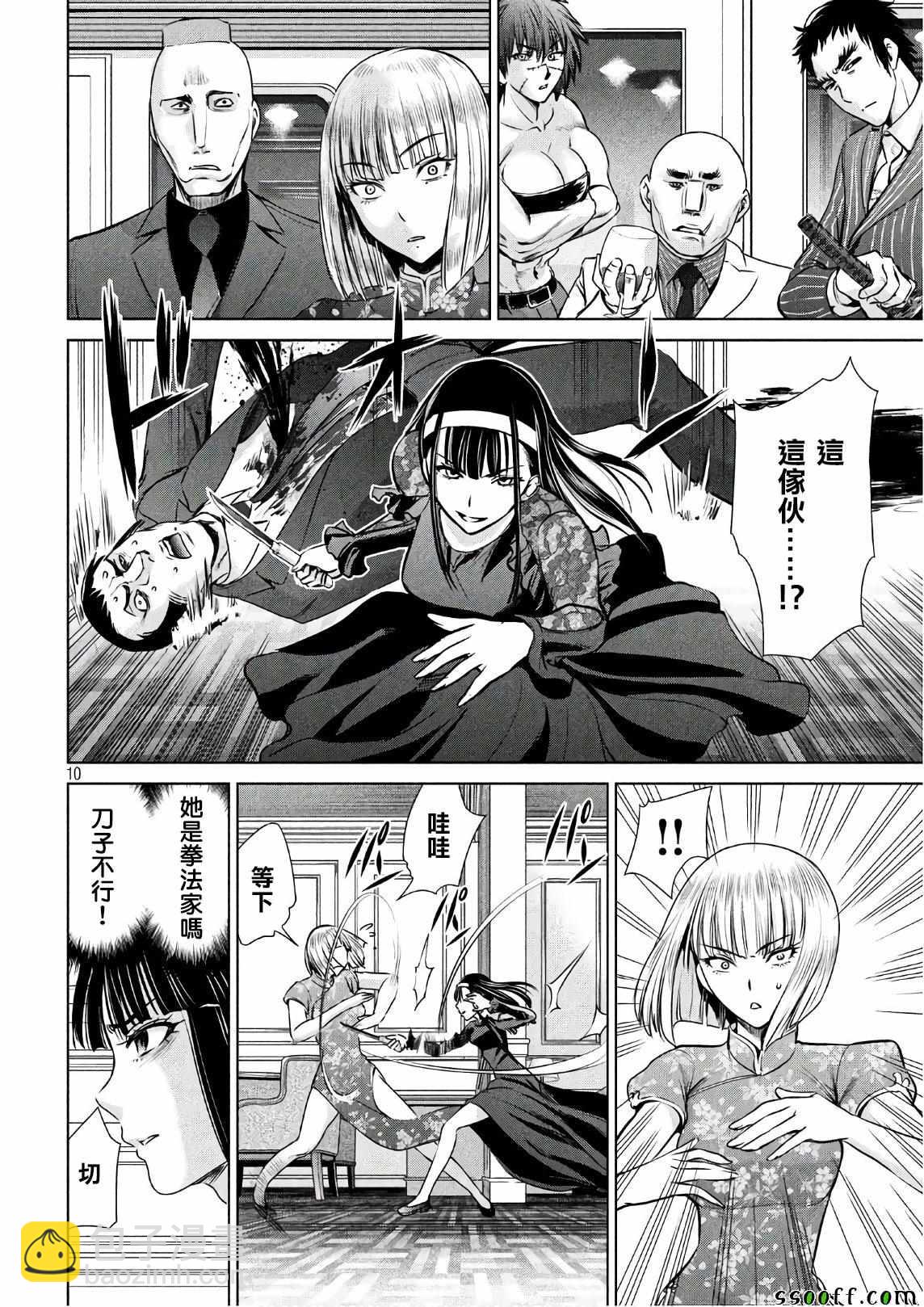 《Satanophany》第61话 第10页