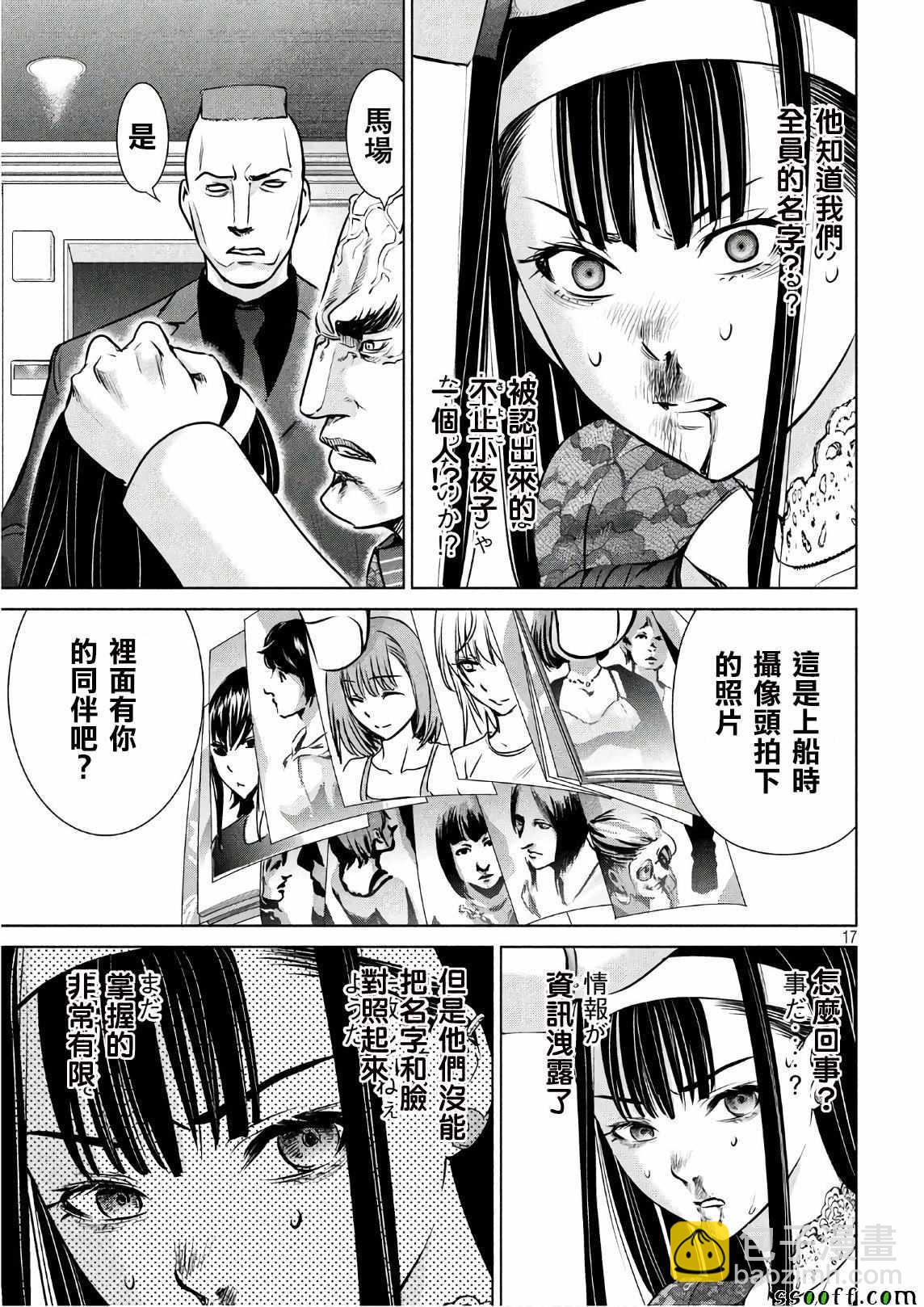 《Satanophany》第61话 第17页