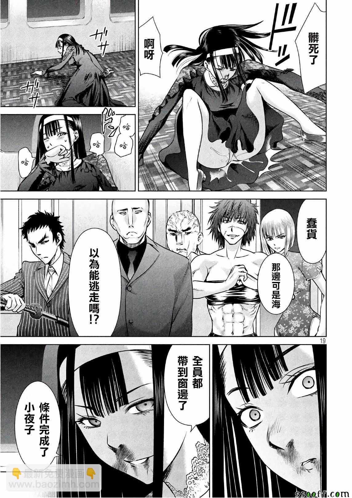 《Satanophany》第61话 第19页